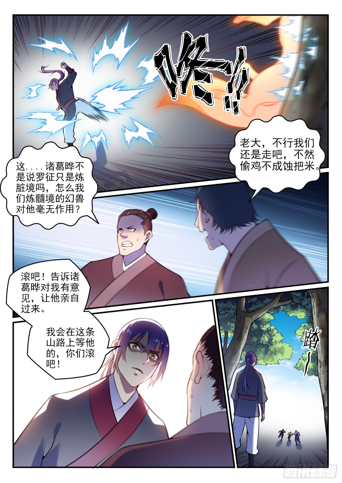 《百炼成神【重制版】》第5话 血色试炼 第13页