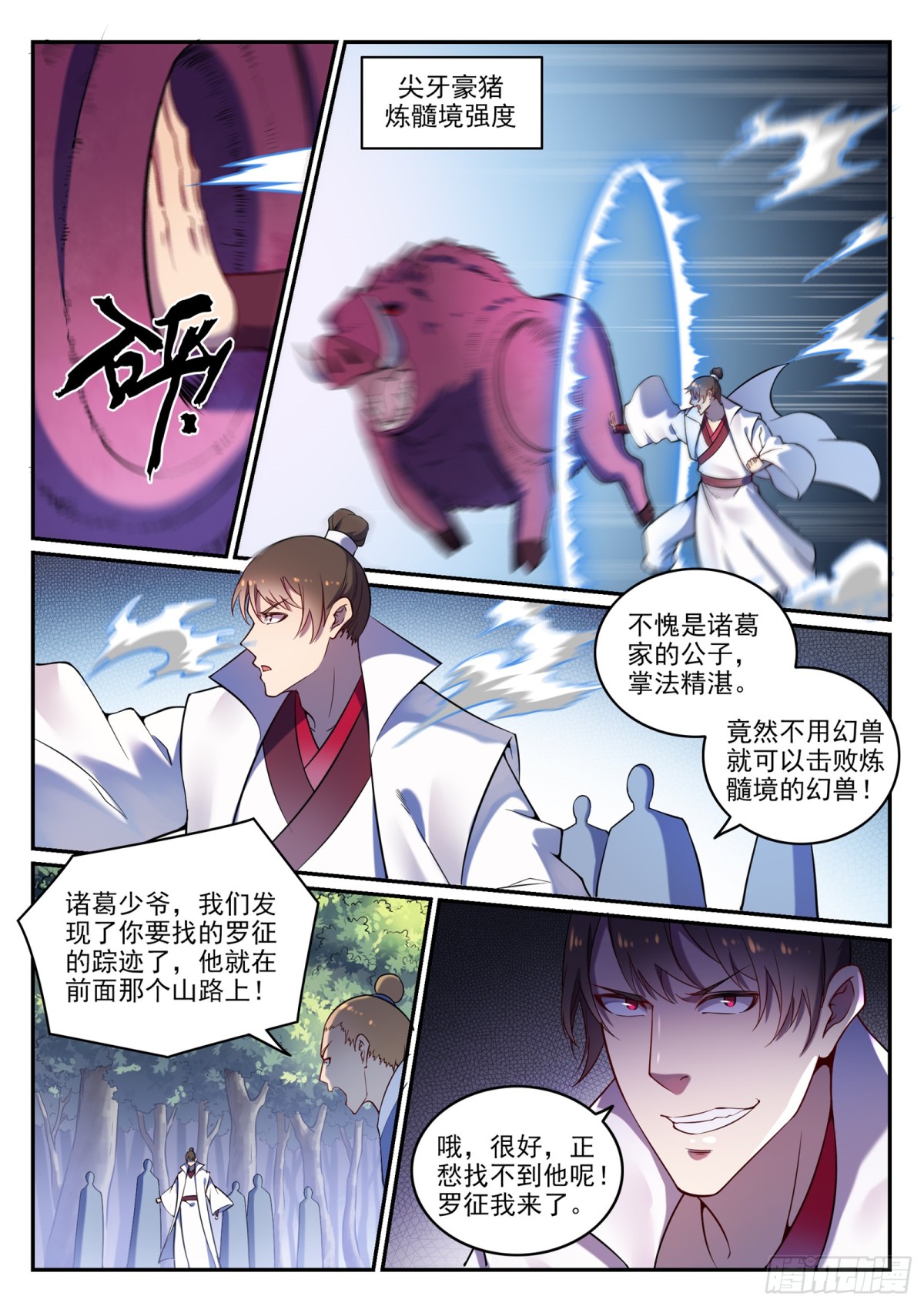 《百炼成神【重制版】》第5话 血色试炼 第14页