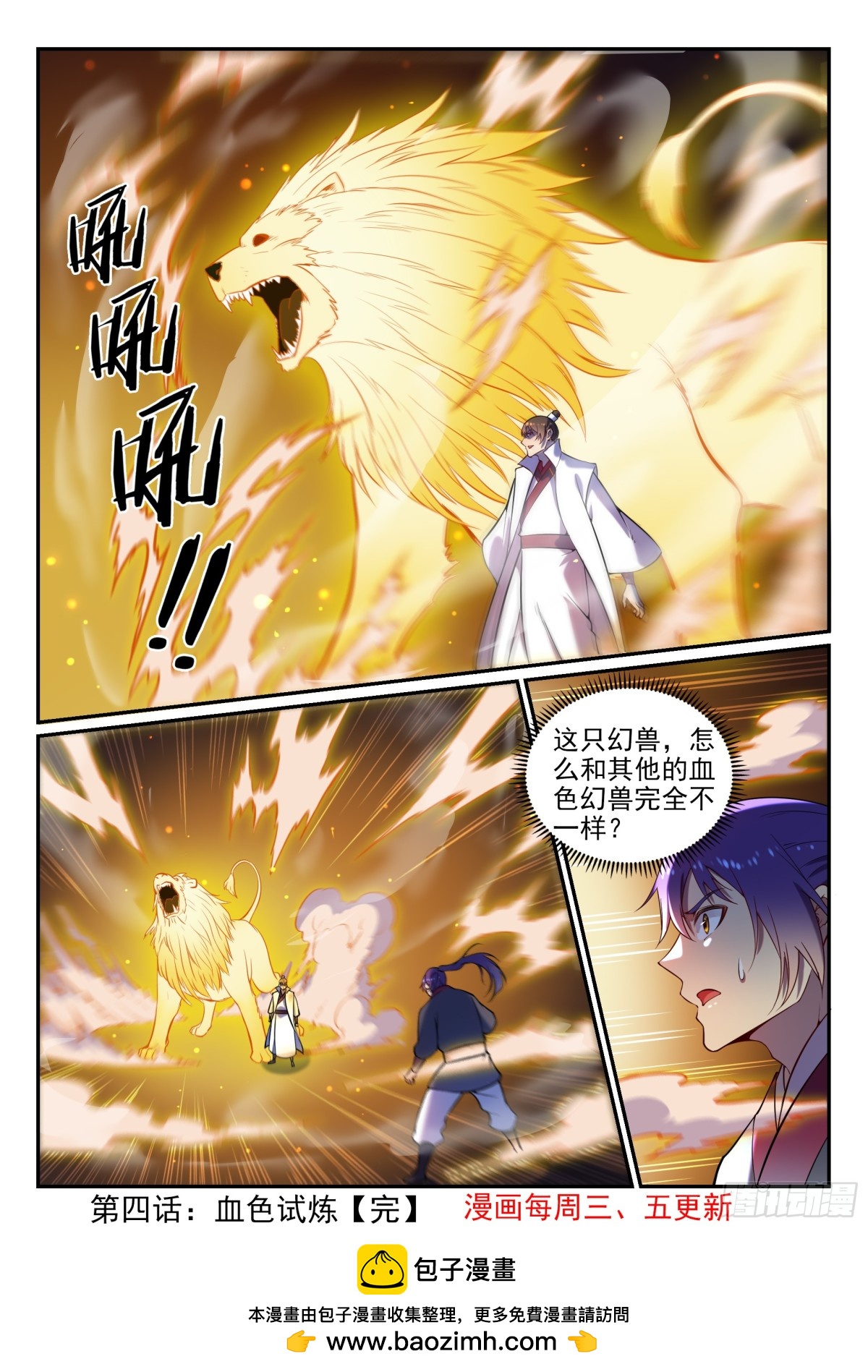 《百炼成神【重制版】》第5话 血色试炼 第16页