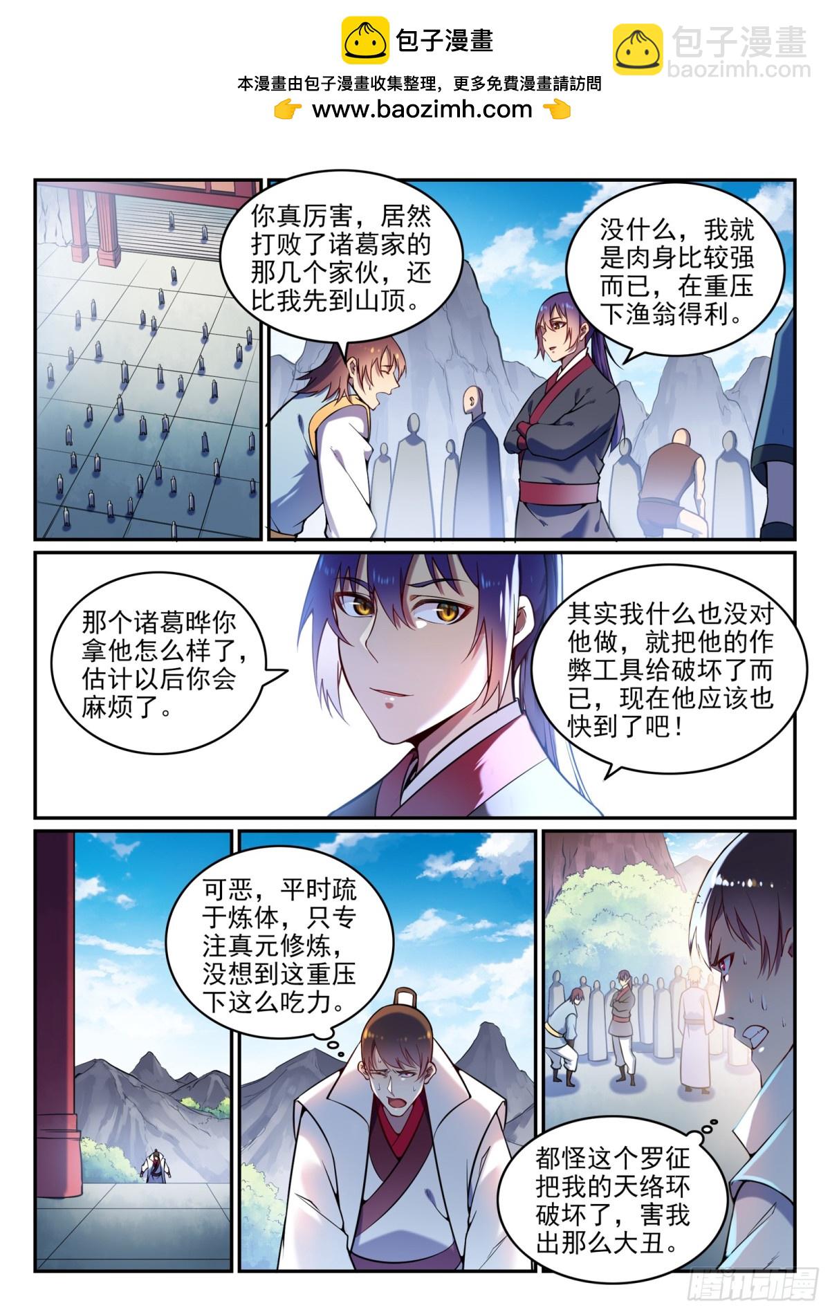 《百炼成神【重制版】》第5话 血色试炼 第2页