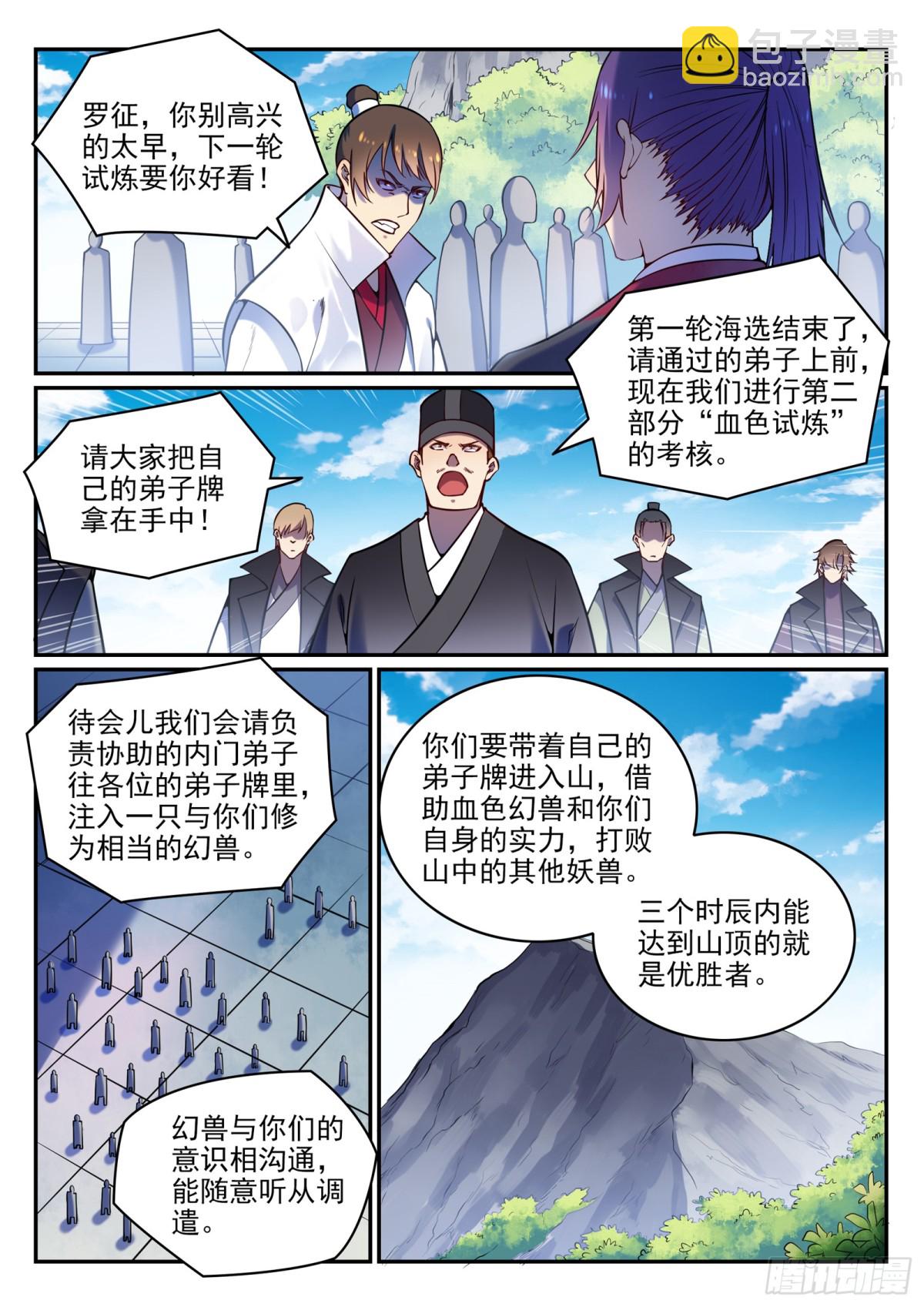 《百炼成神【重制版】》第5话 血色试炼 第3页