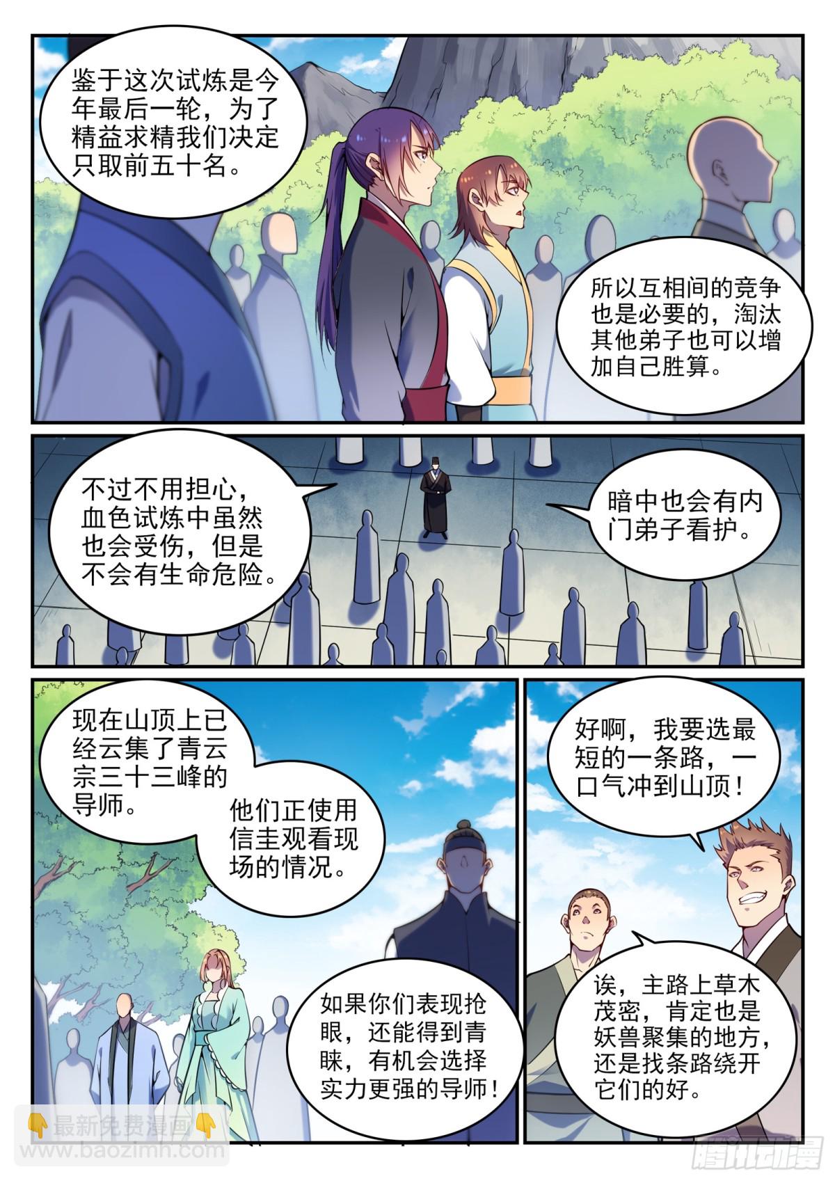 《百炼成神【重制版】》第5话 血色试炼 第4页