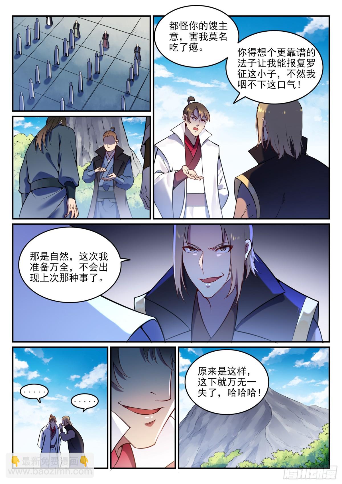《百炼成神【重制版】》第5话 血色试炼 第5页