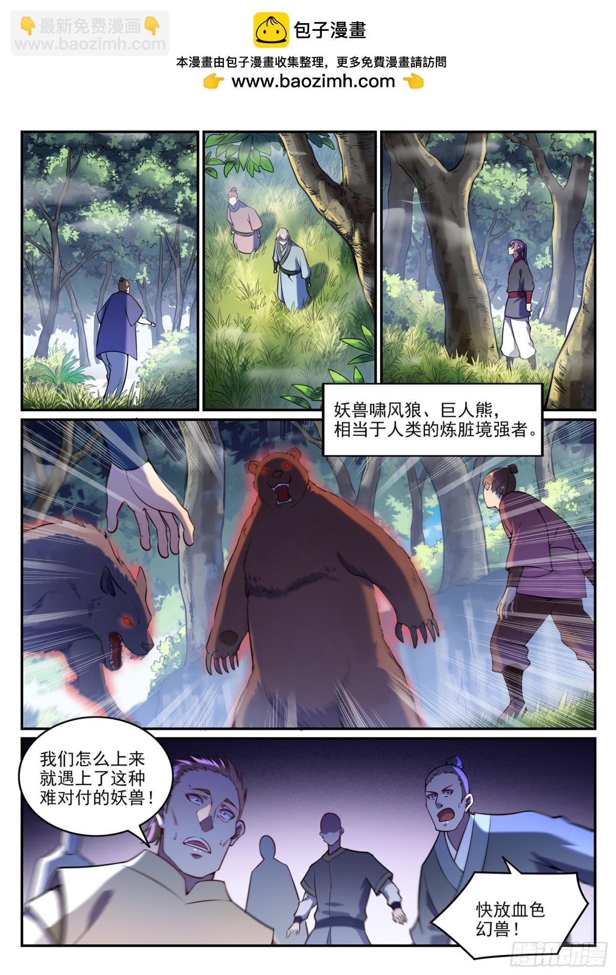 《百炼成神【重制版】》第5话 血色试炼 第6页