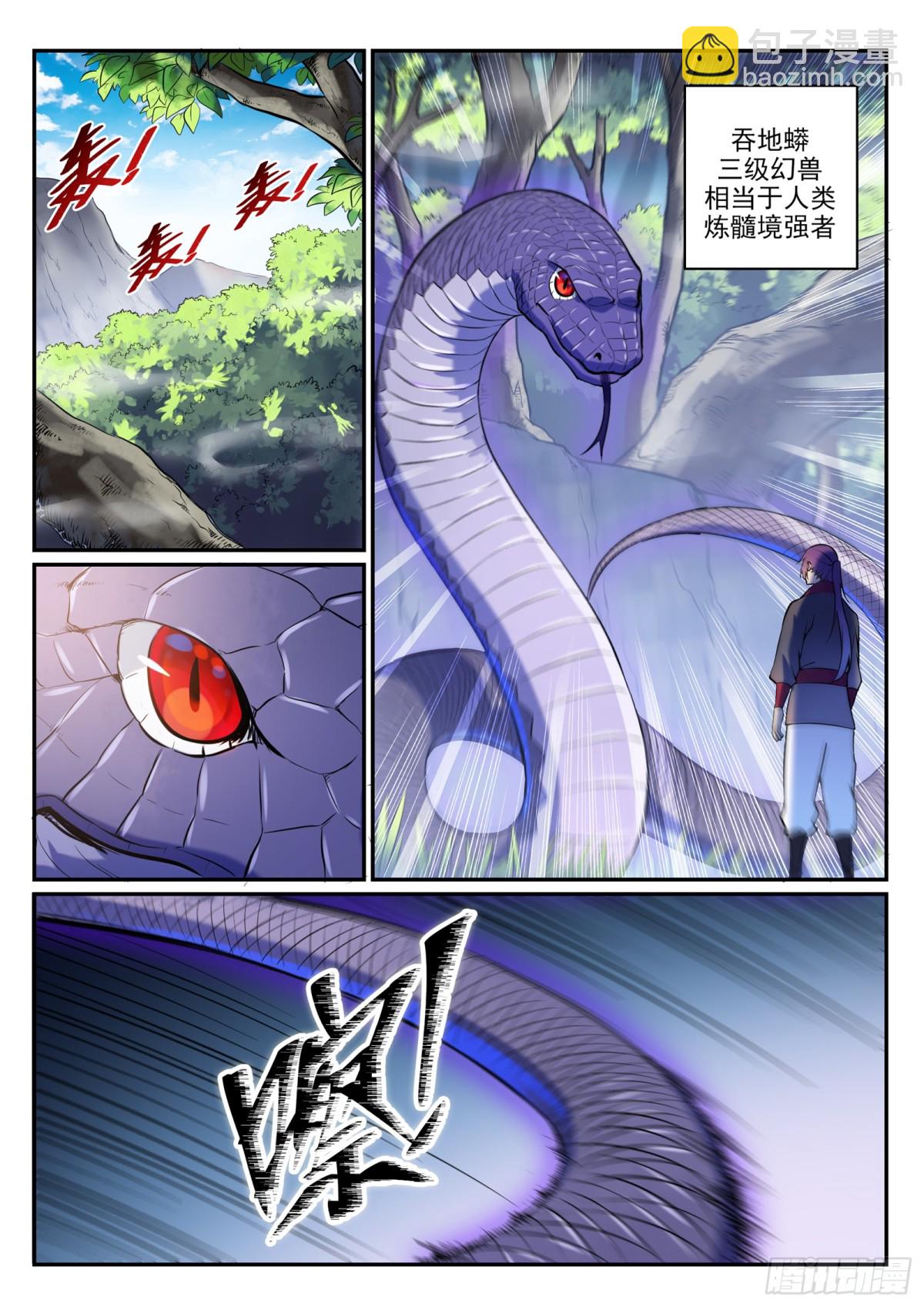 《百炼成神【重制版】》第5话 血色试炼 第7页