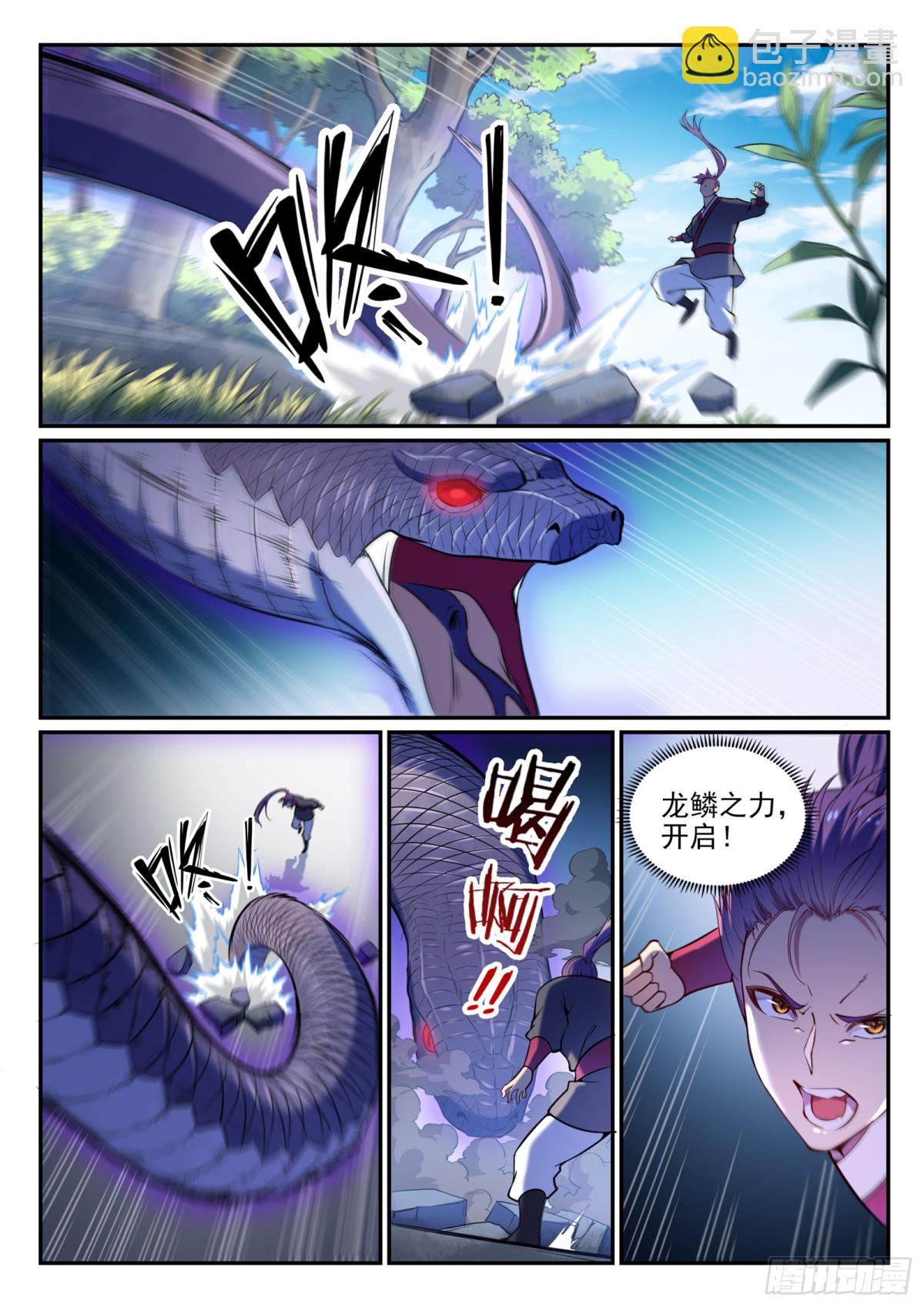 《百炼成神【重制版】》第5话 血色试炼 第8页