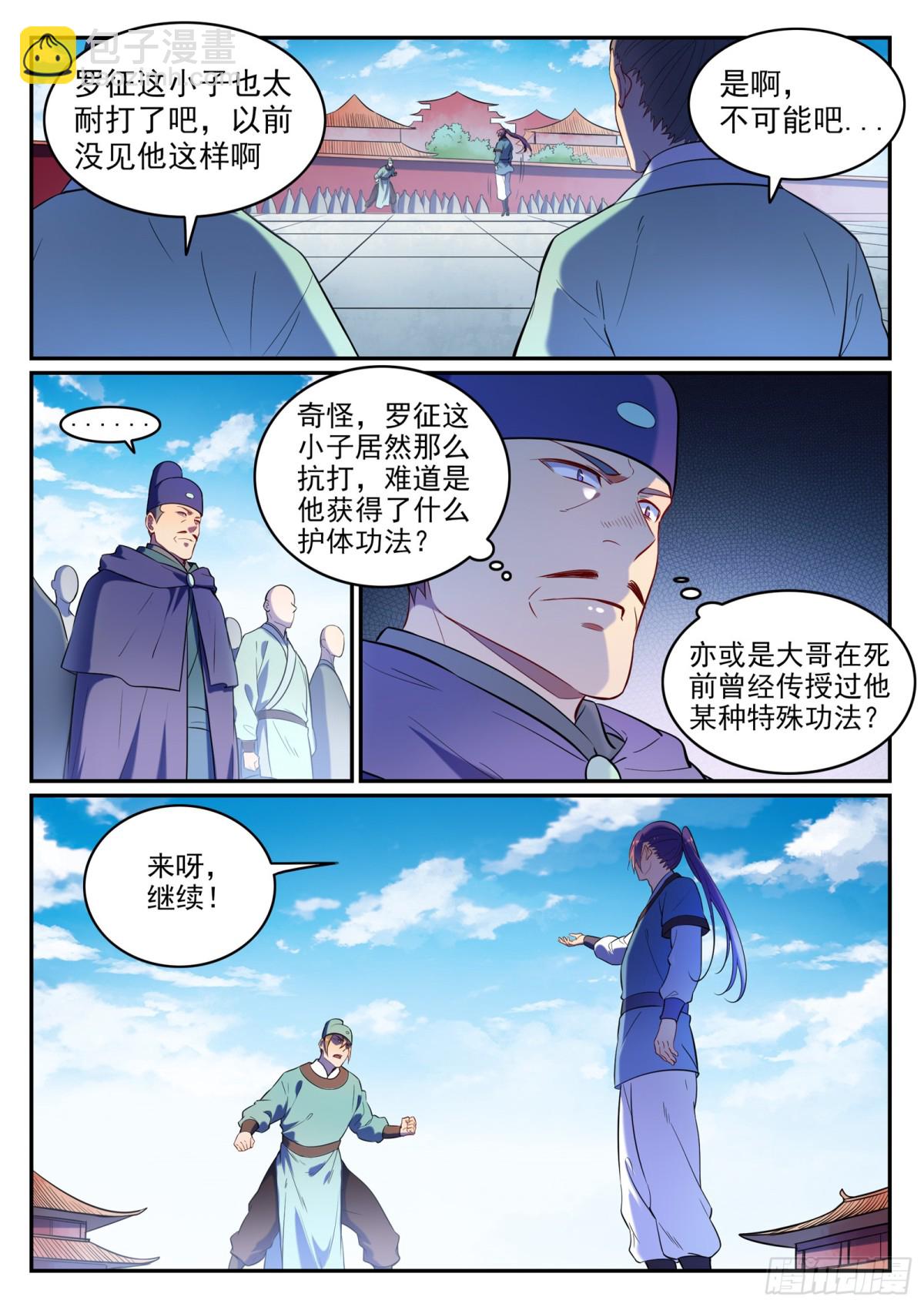 《百炼成神【重制版】》第2话 族炼日 第12页