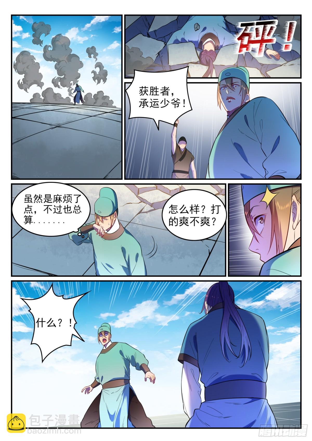 《百炼成神【重制版】》第2话 族炼日 第14页
