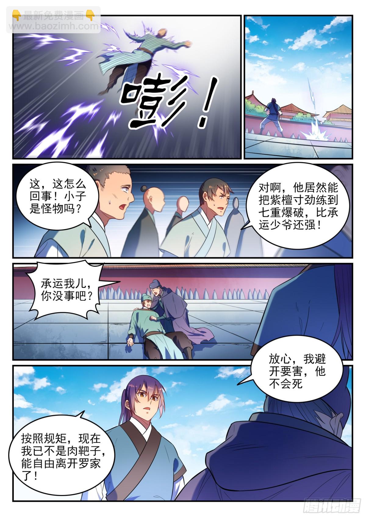 《百炼成神【重制版】》第2话 族炼日 第16页