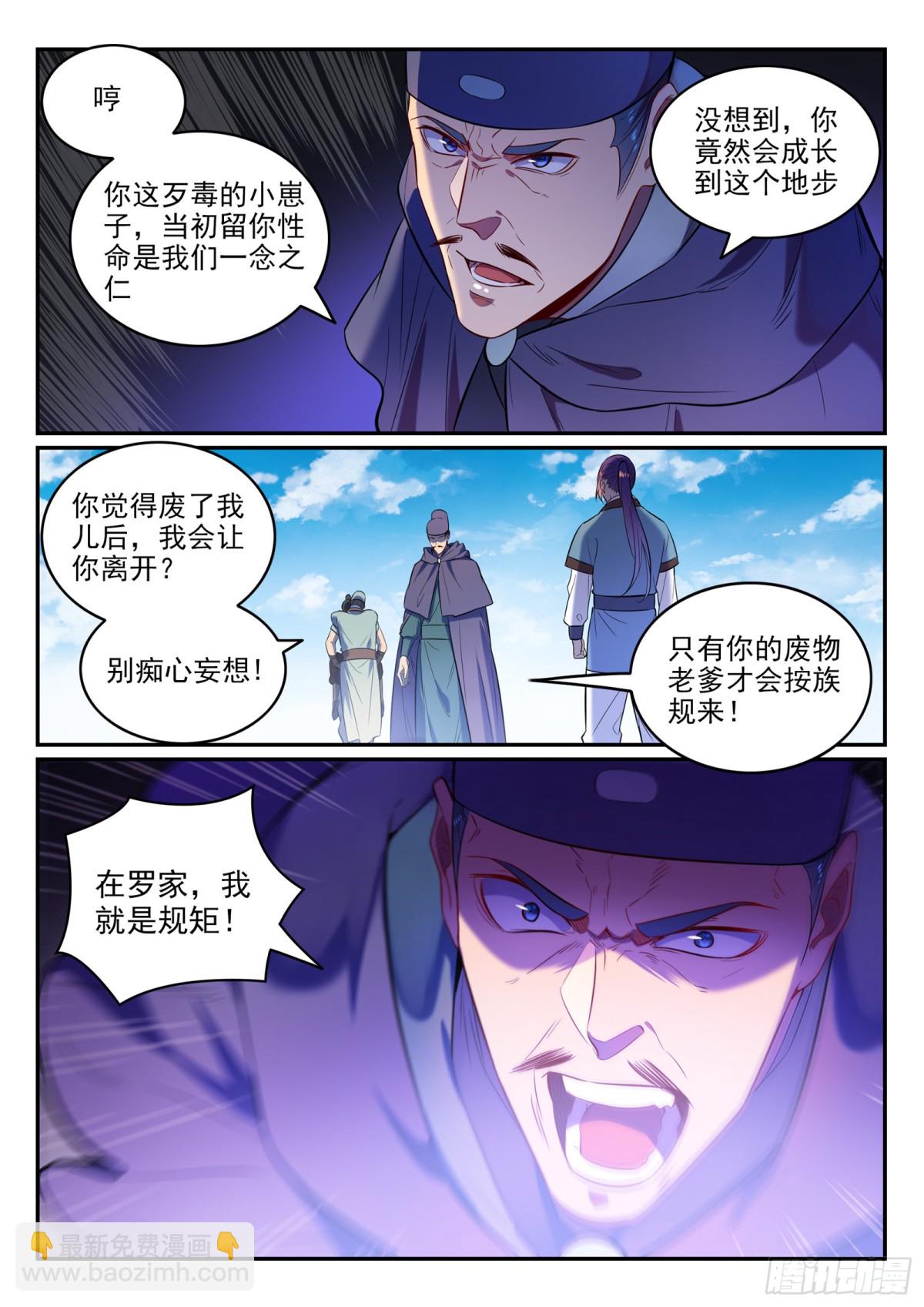 《百炼成神【重制版】》第2话 族炼日 第17页