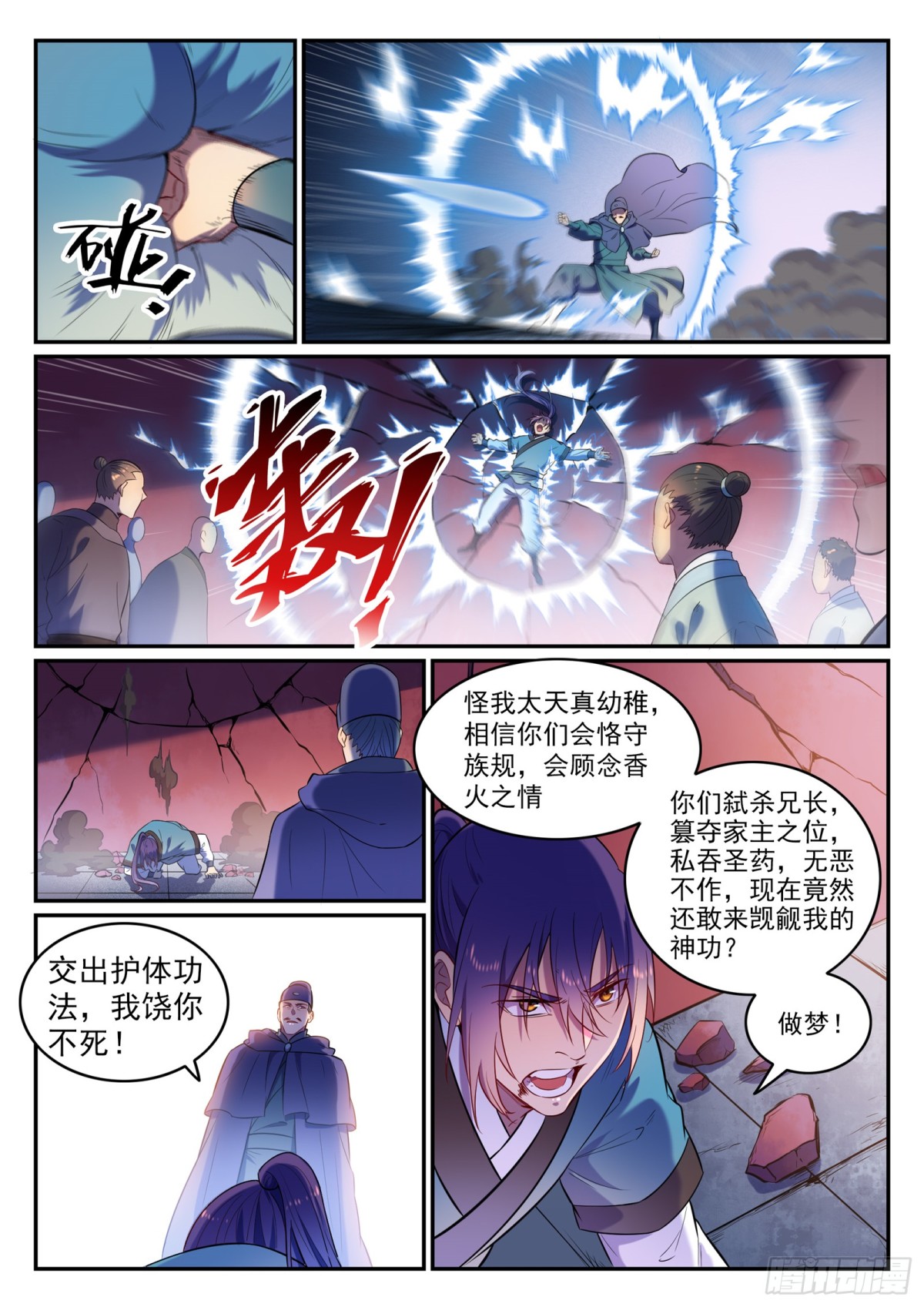 《百炼成神【重制版】》第2话 族炼日 第18页