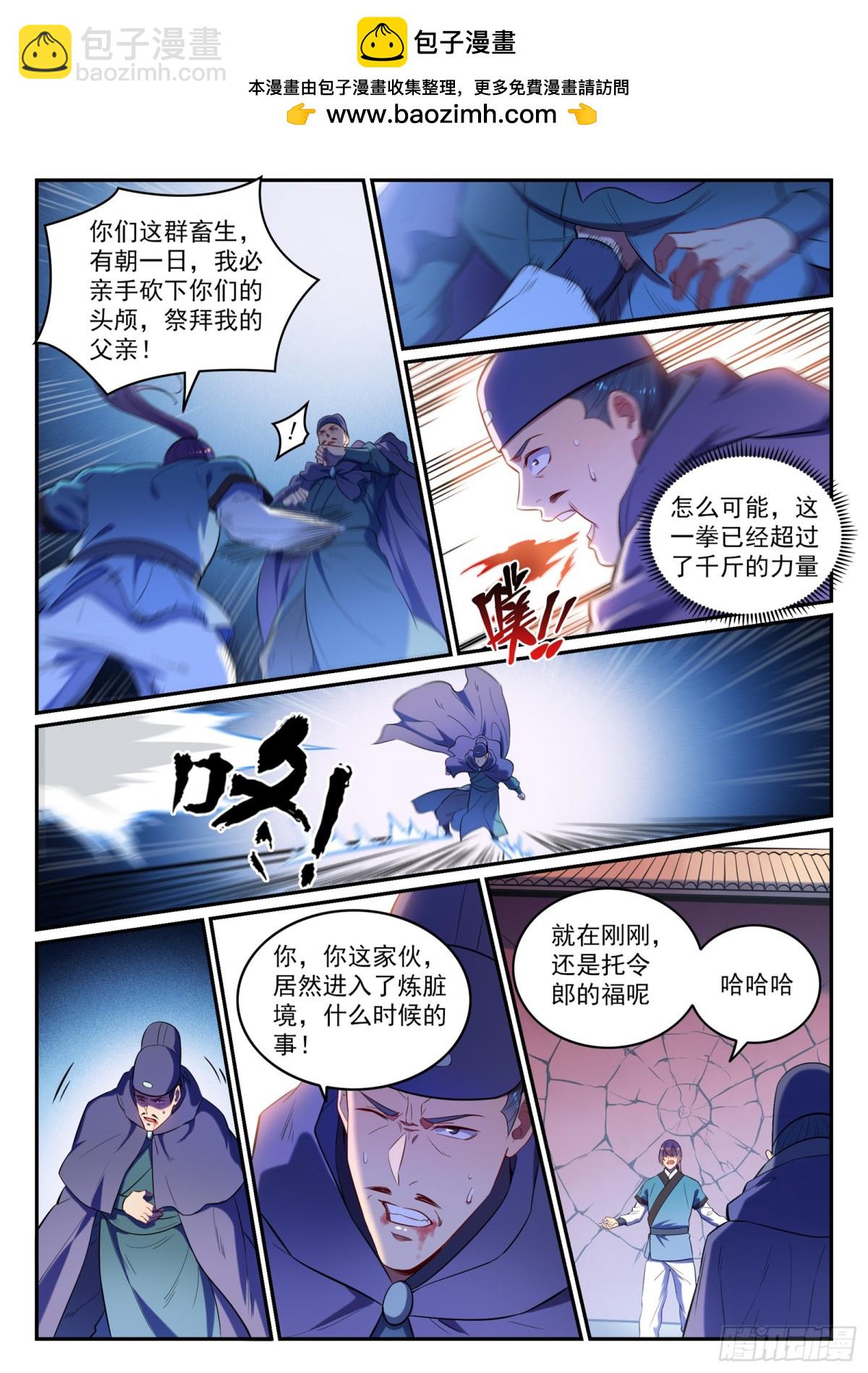 《百炼成神【重制版】》第2话 族炼日 第19页
