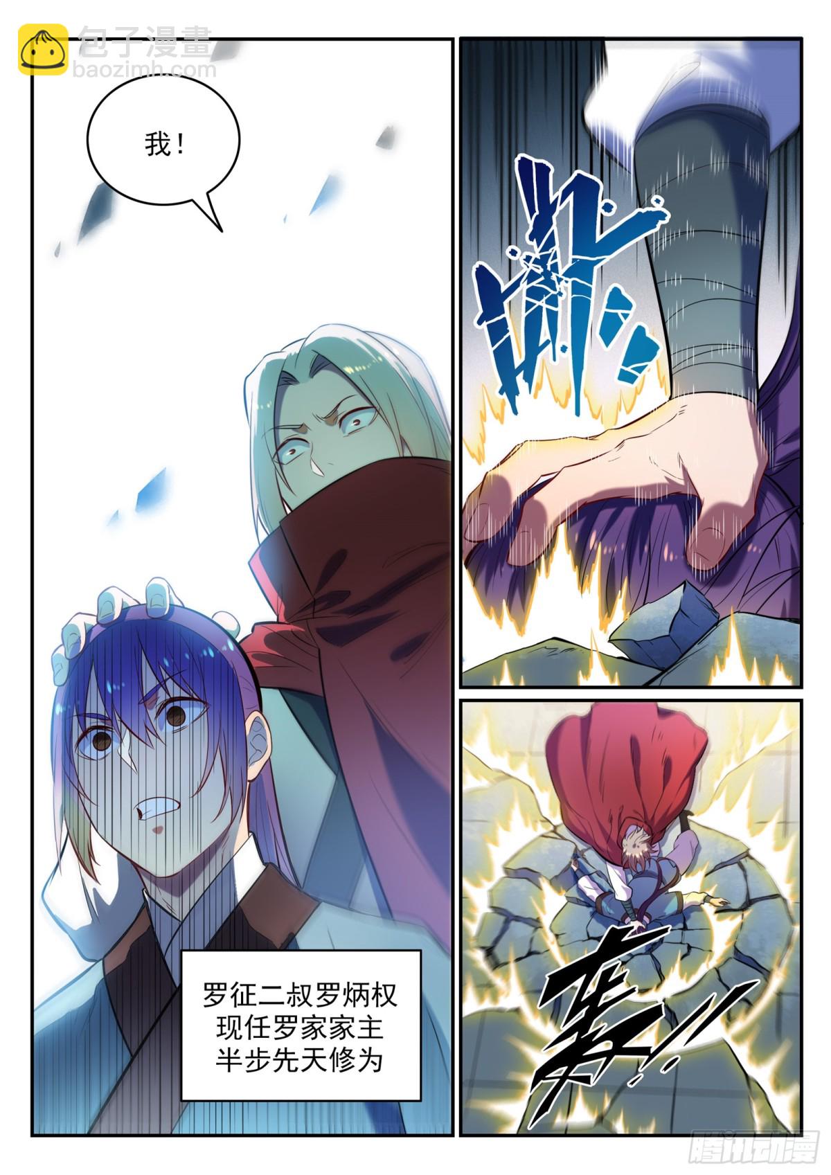 《百炼成神【重制版】》第2话 族炼日 第21页
