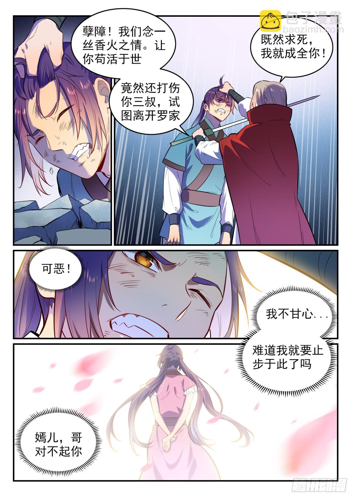 《百炼成神【重制版】》第2话 族炼日 第22页