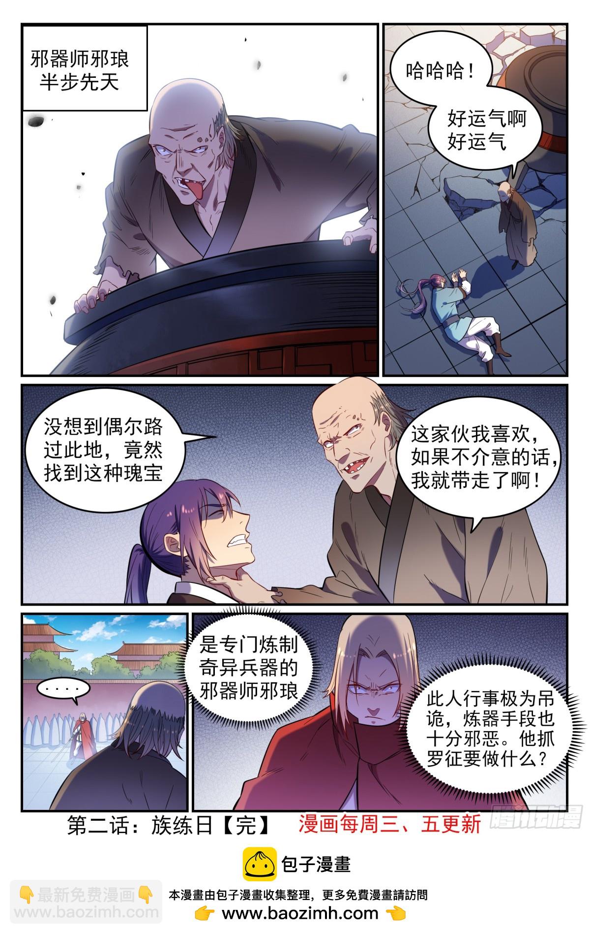 《百炼成神【重制版】》第2话 族炼日 第26页