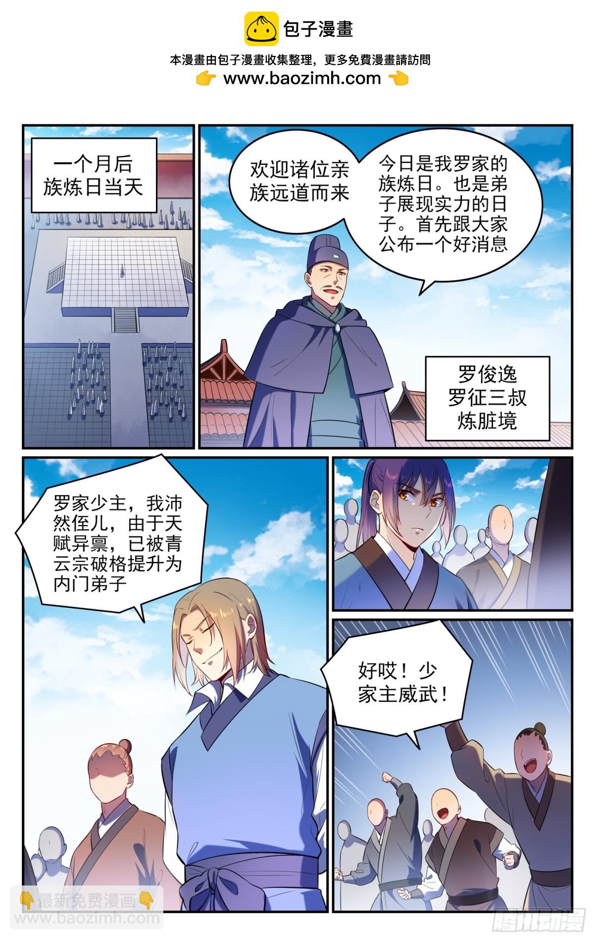 《百炼成神【重制版】》第2话 族炼日 第2页