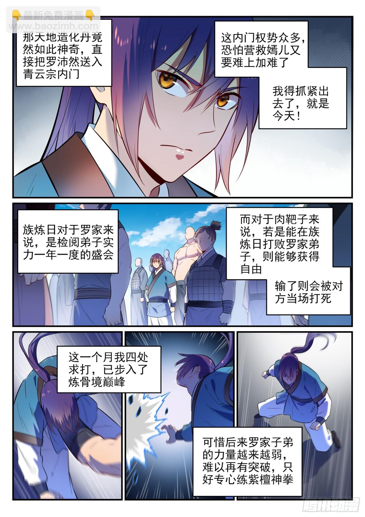 《百炼成神【重制版】》第2话 族炼日 第3页