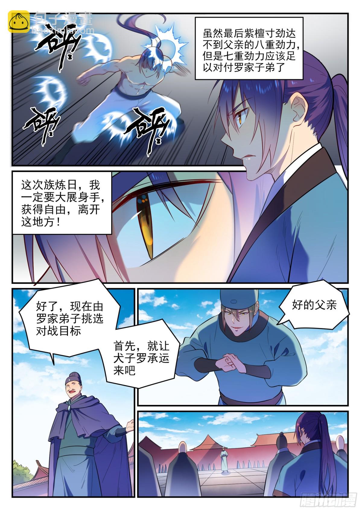 《百炼成神【重制版】》第2话 族炼日 第4页