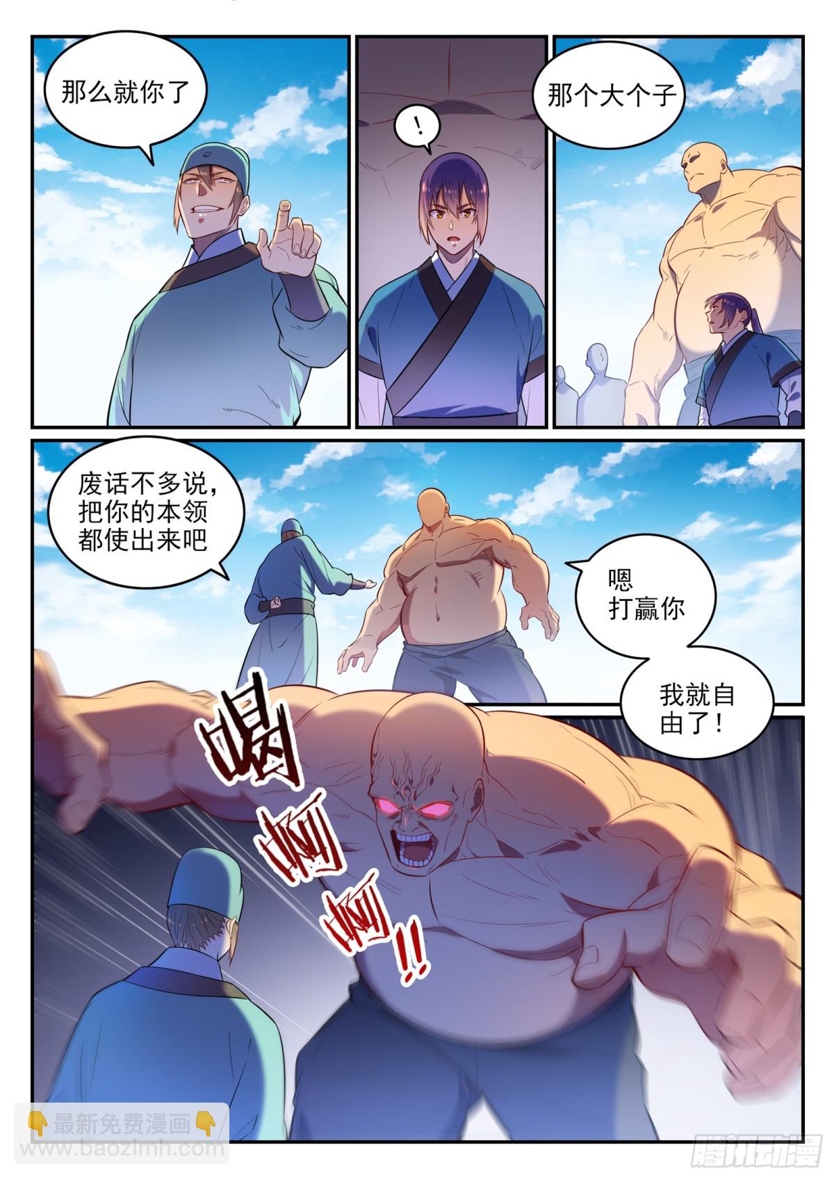 《百炼成神【重制版】》第2话 族炼日 第5页