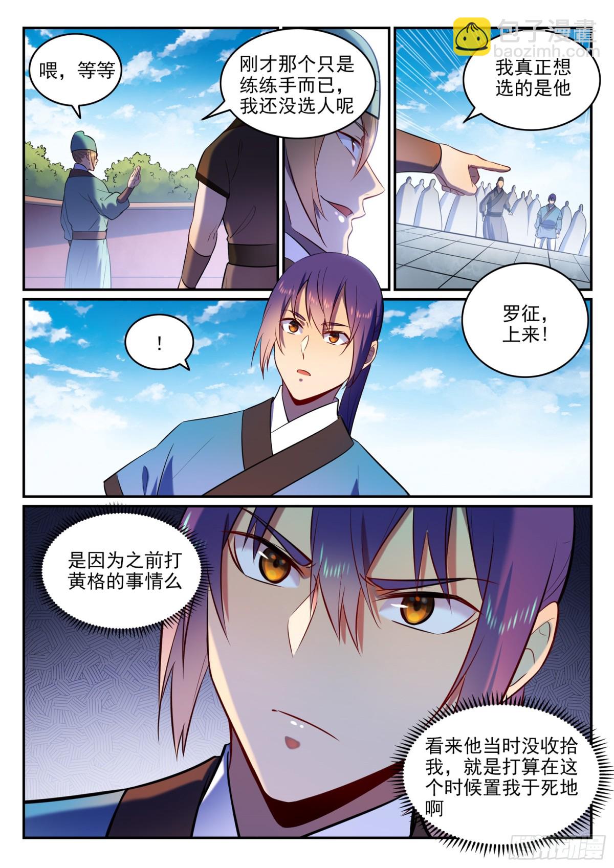 《百炼成神【重制版】》第2话 族炼日 第7页