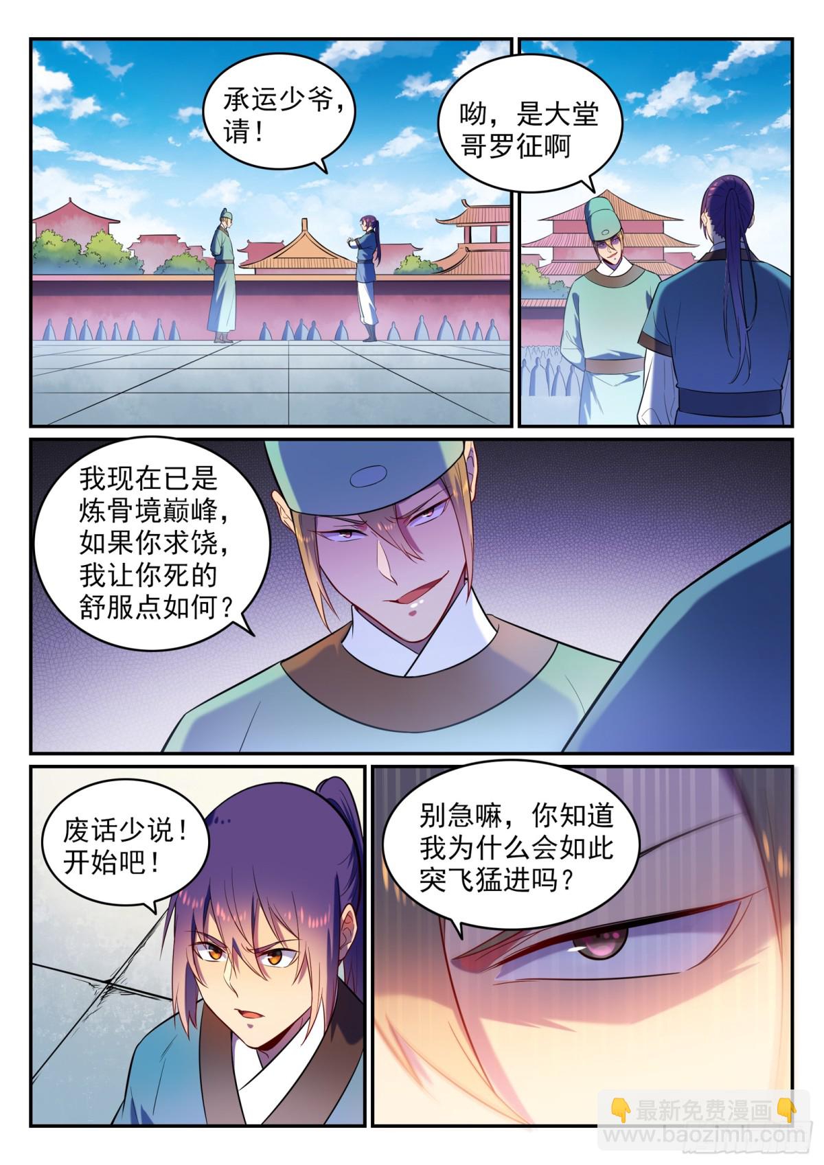 《百炼成神【重制版】》第2话 族炼日 第8页