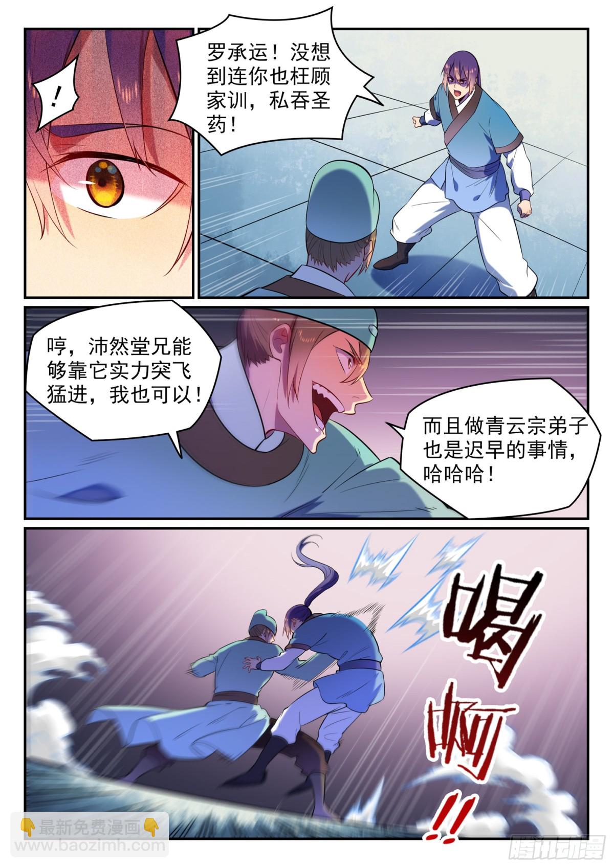 《百炼成神【重制版】》第2话 族炼日 第9页