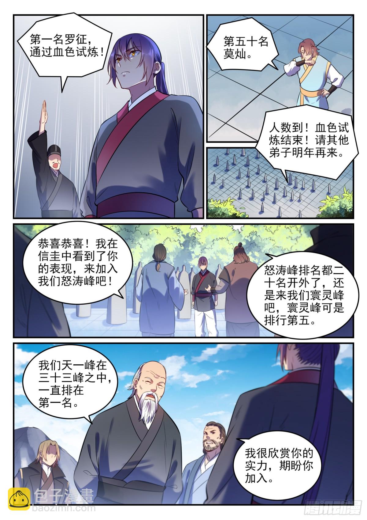 《百炼成神【重制版】》第6话 自取其果 第10页
