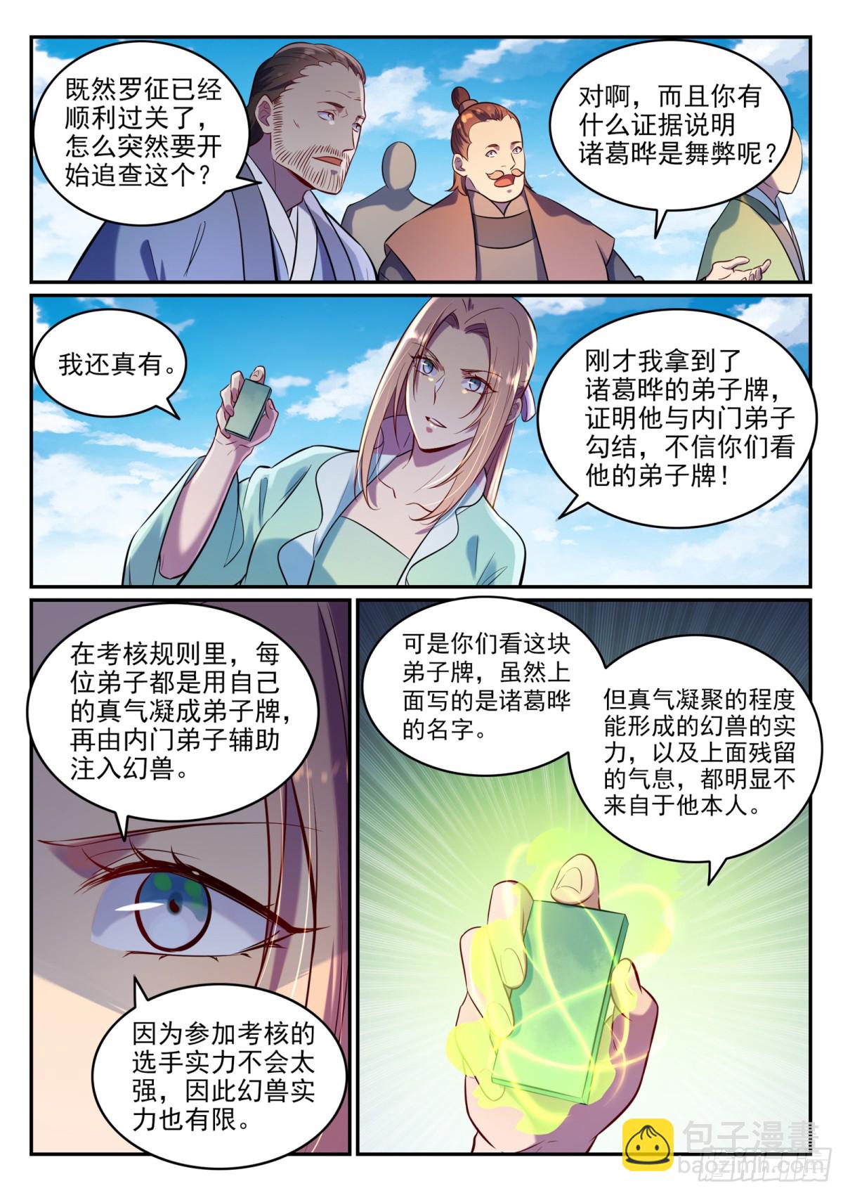 《百炼成神【重制版】》第6话 自取其果 第12页