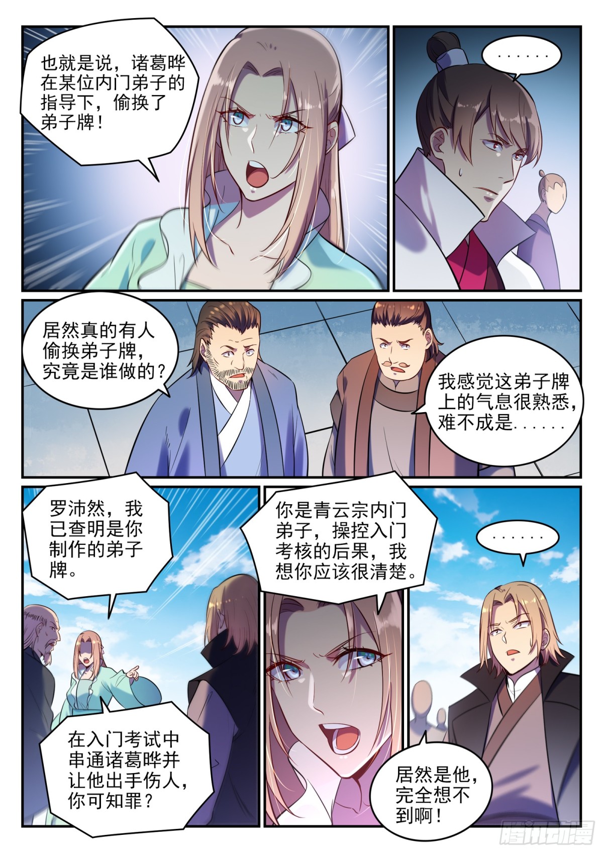 《百炼成神【重制版】》第6话 自取其果 第13页