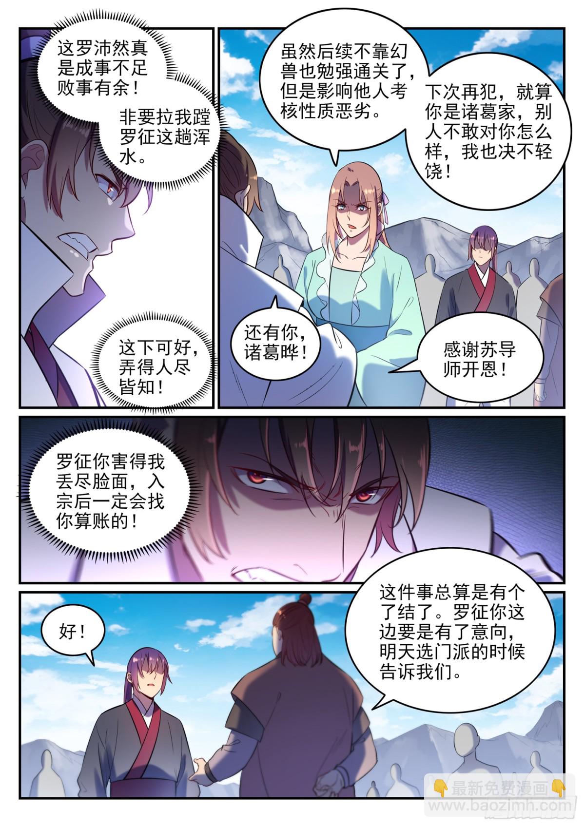 《百炼成神【重制版】》第6话 自取其果 第15页