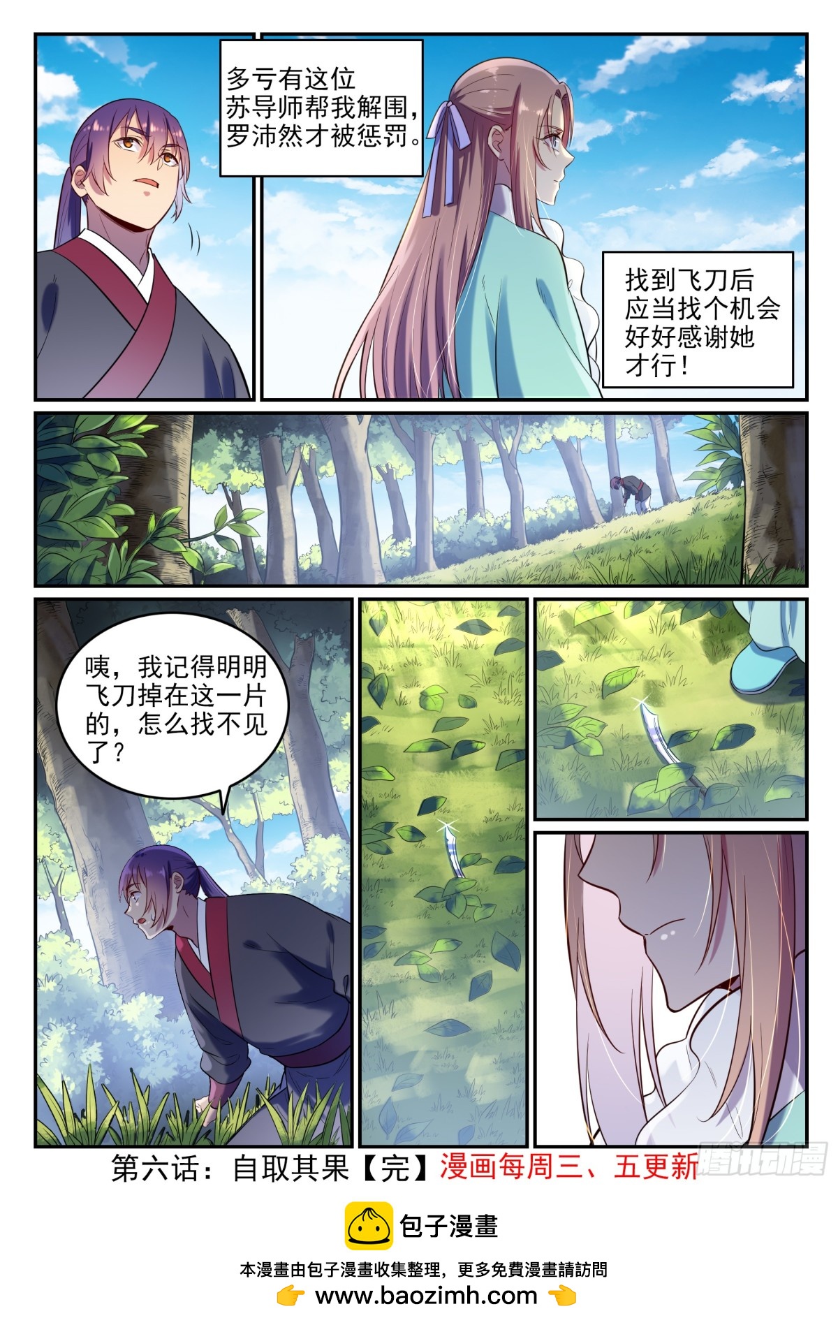 《百炼成神【重制版】》第6话 自取其果 第16页
