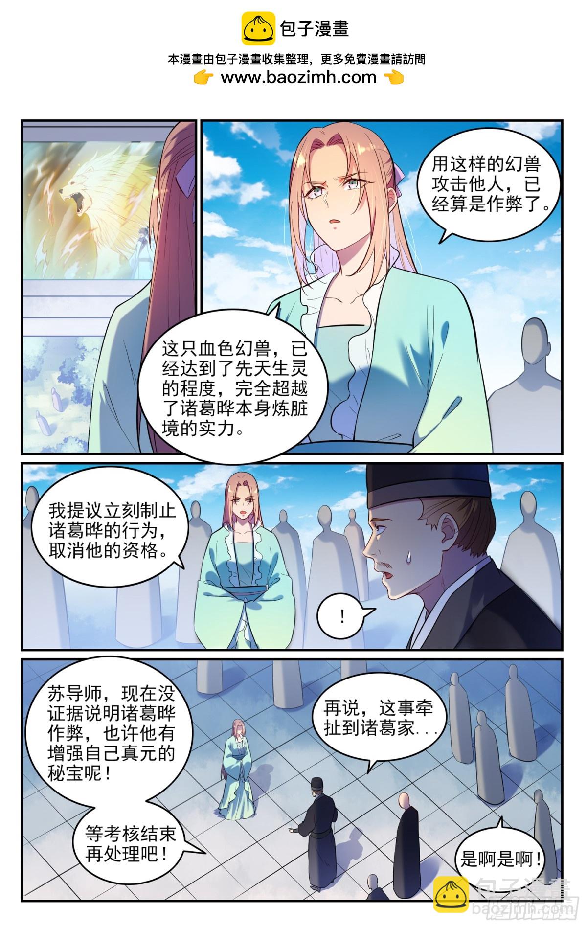 《百炼成神【重制版】》第6话 自取其果 第2页