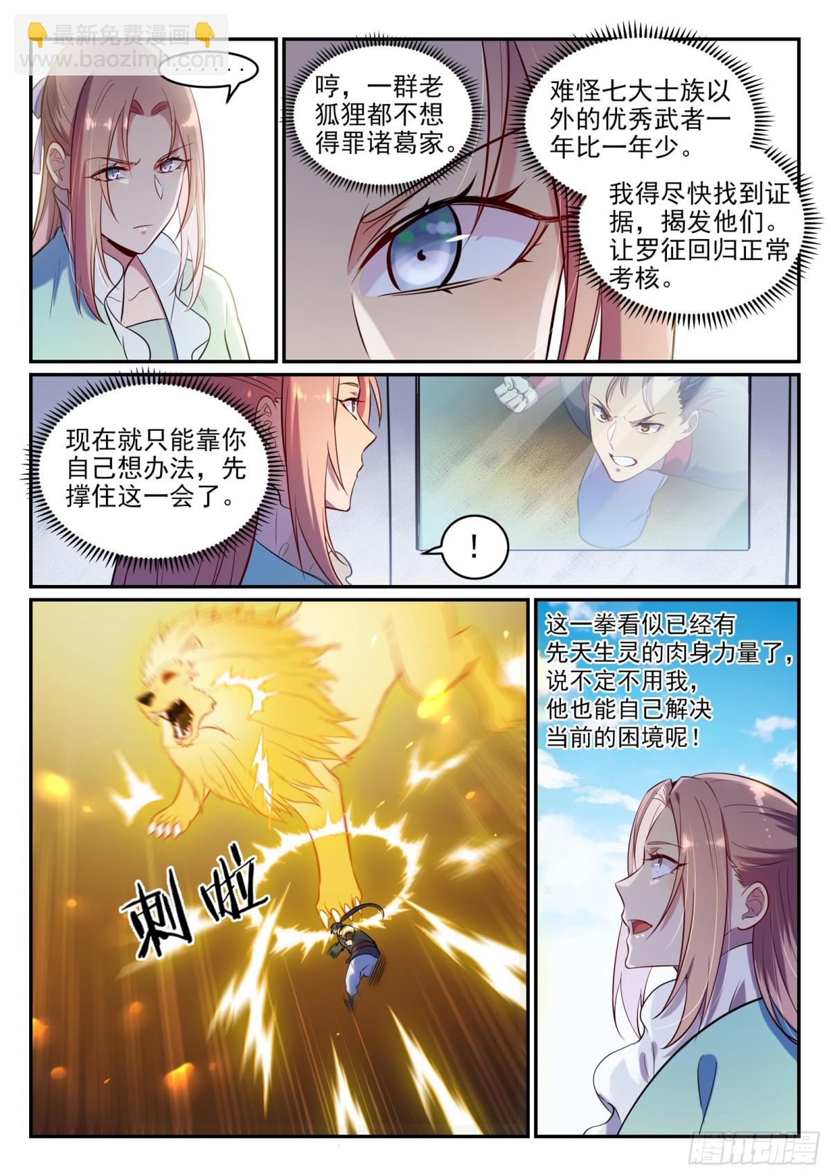 《百炼成神【重制版】》第6话 自取其果 第3页