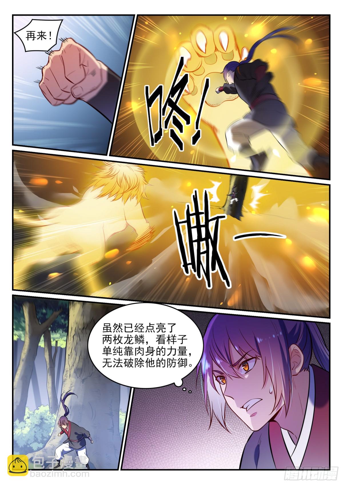 《百炼成神【重制版】》第6话 自取其果 第4页