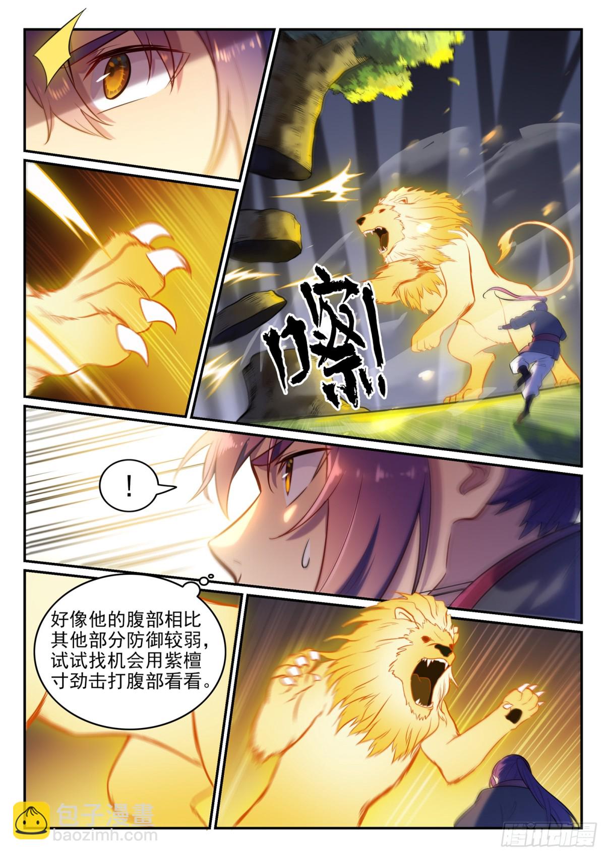 《百炼成神【重制版】》第6话 自取其果 第5页