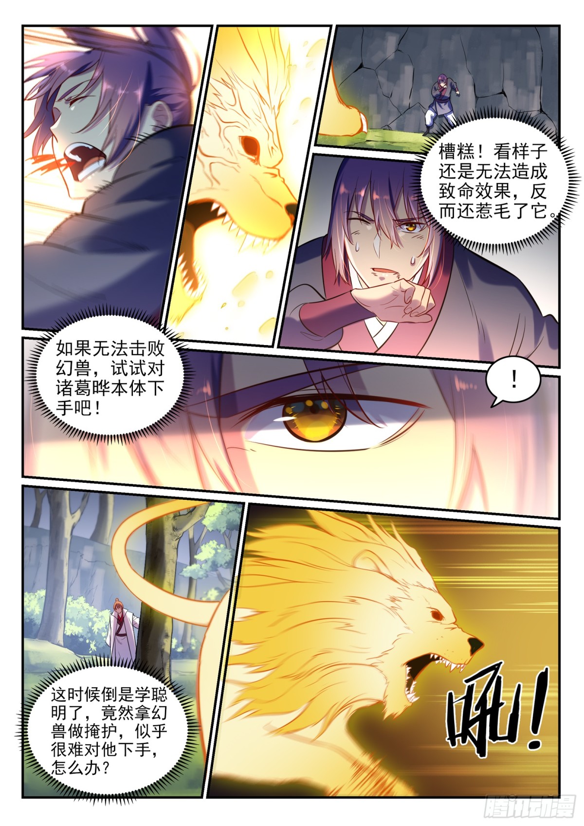 《百炼成神【重制版】》第6话 自取其果 第7页