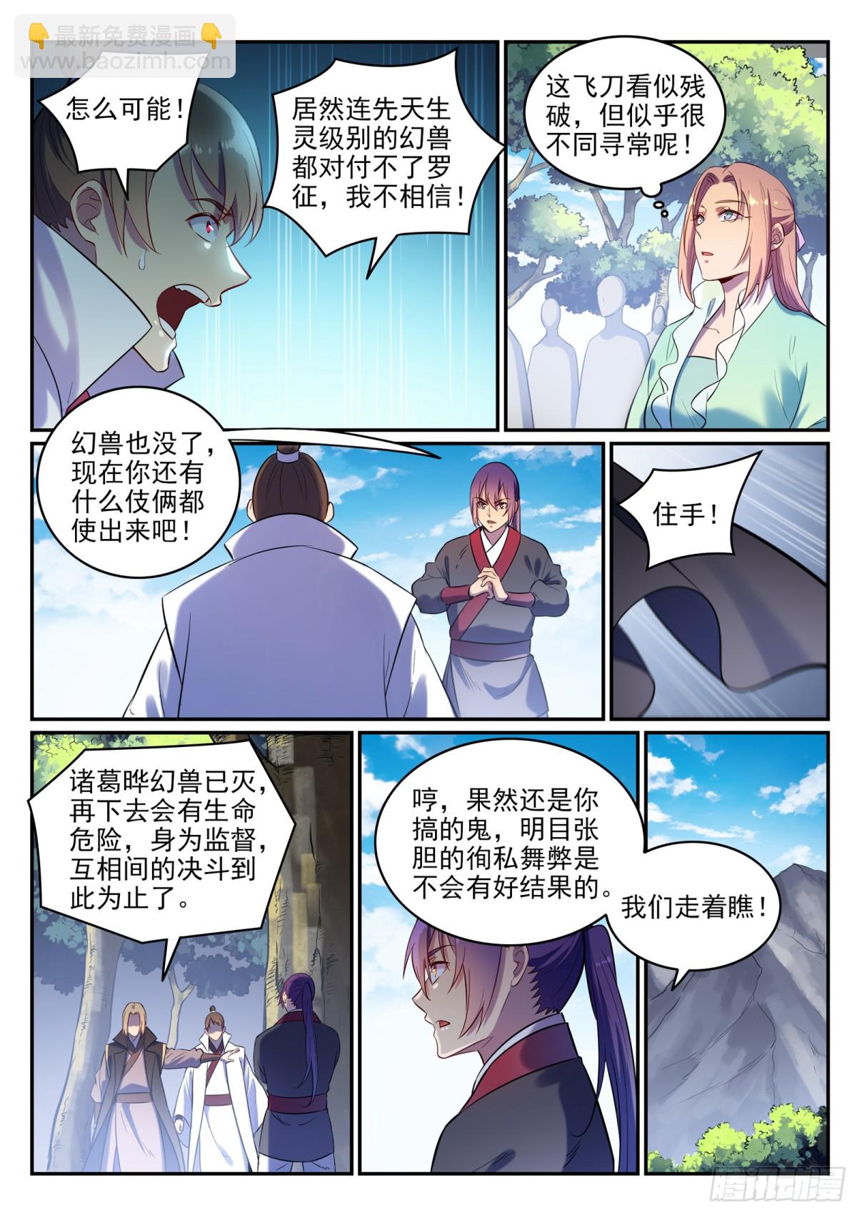 《百炼成神【重制版】》第6话 自取其果 第9页