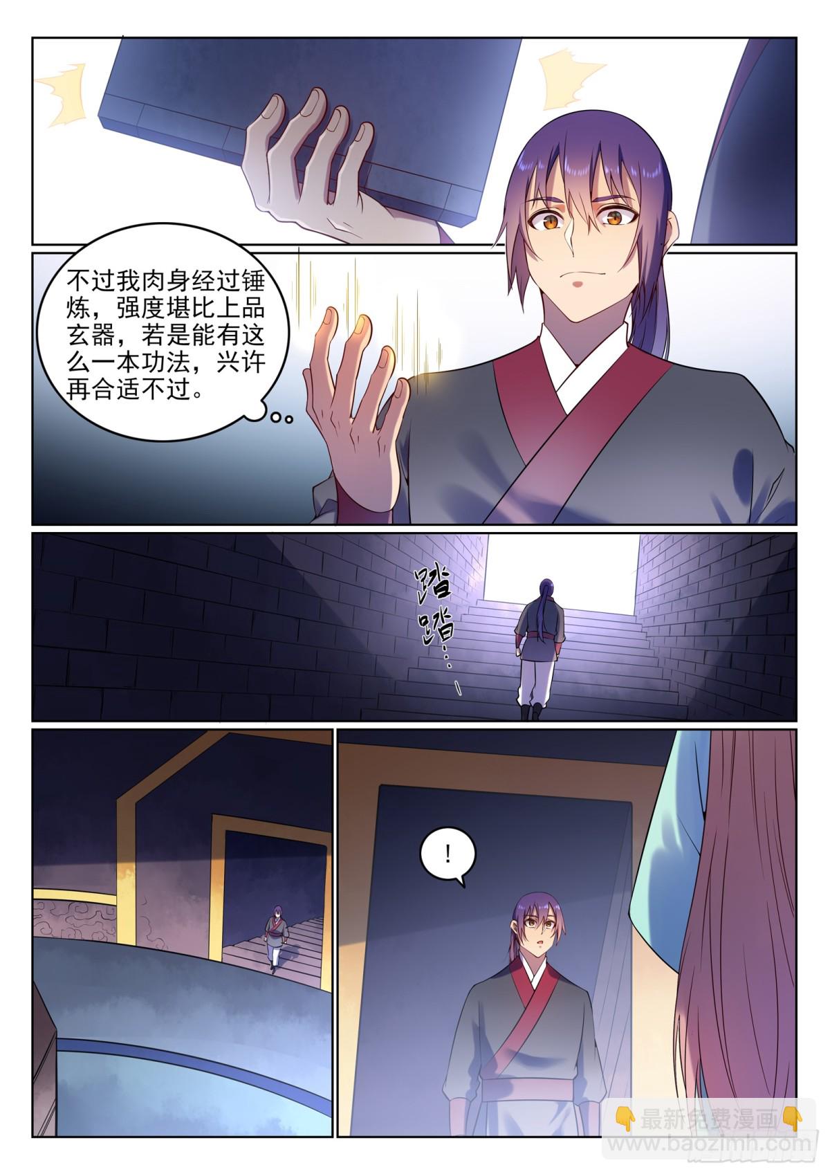 《百炼成神【重制版】》第8话 圣阶功法 第10页