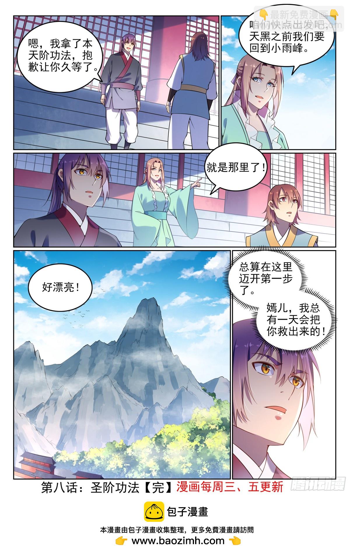《百炼成神【重制版】》第8话 圣阶功法 第16页
