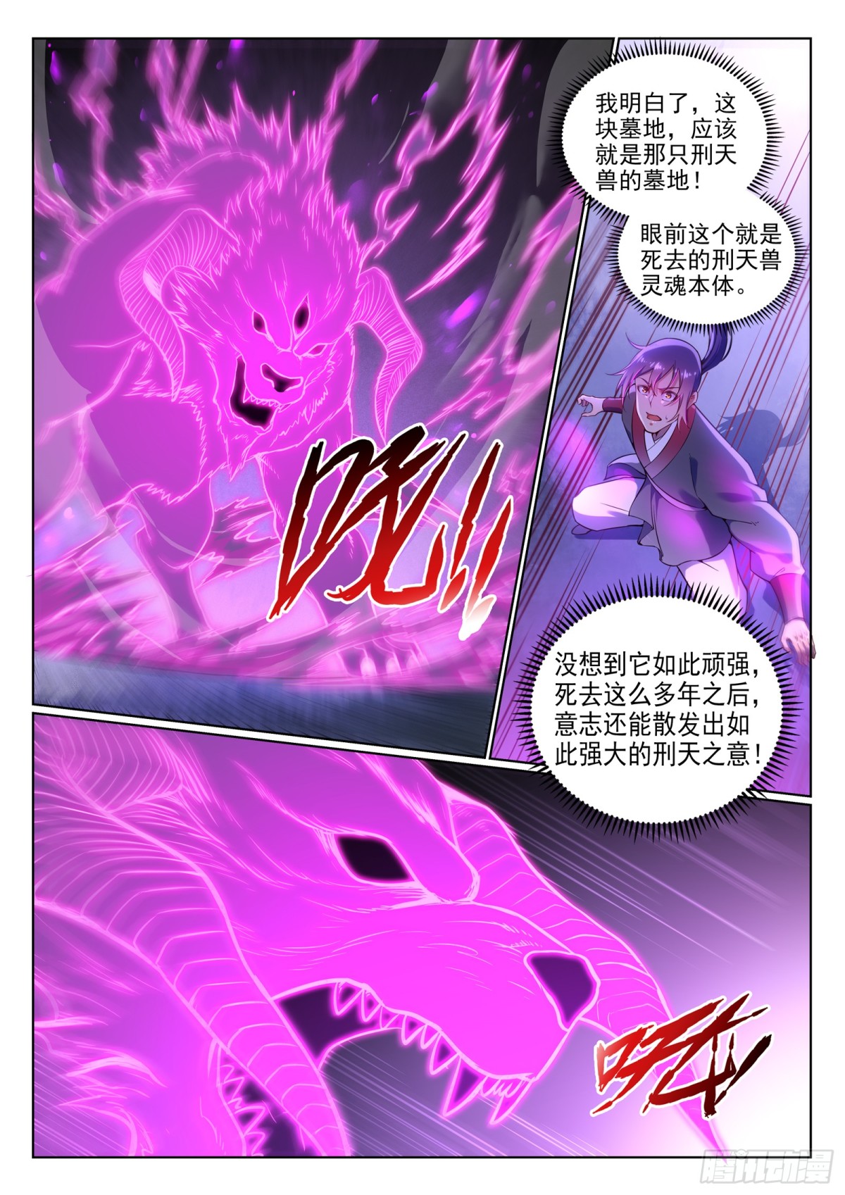 《百炼成神【重制版】》第8话 圣阶功法 第3页
