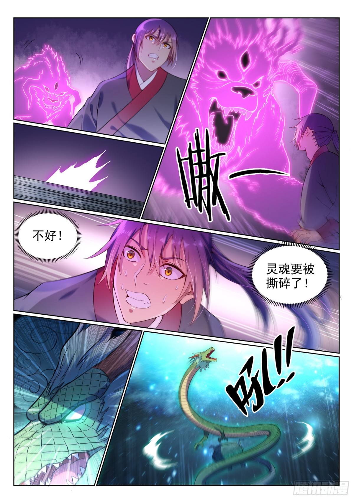 《百炼成神【重制版】》第8话 圣阶功法 第5页