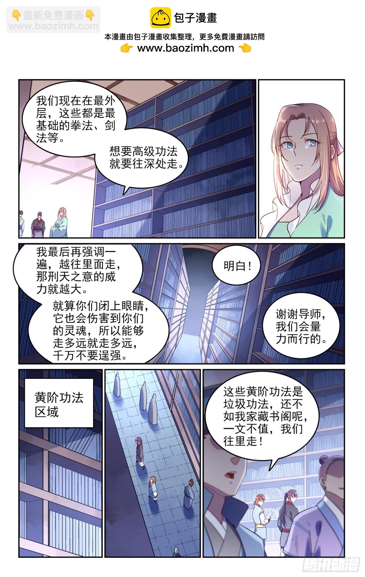 《百炼成神【重制版】》第7话选功法 第10页