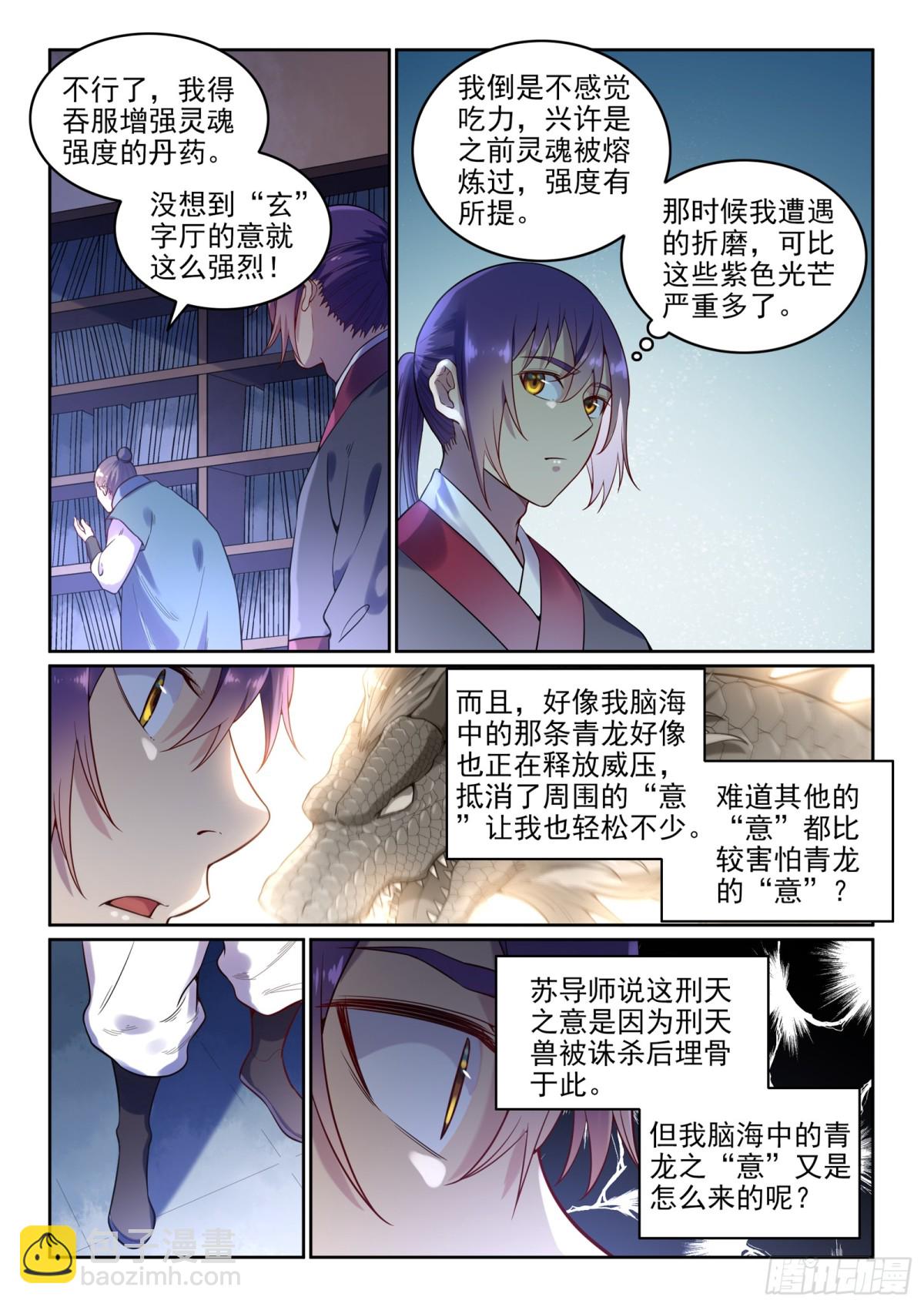 《百炼成神【重制版】》第7话选功法 第12页