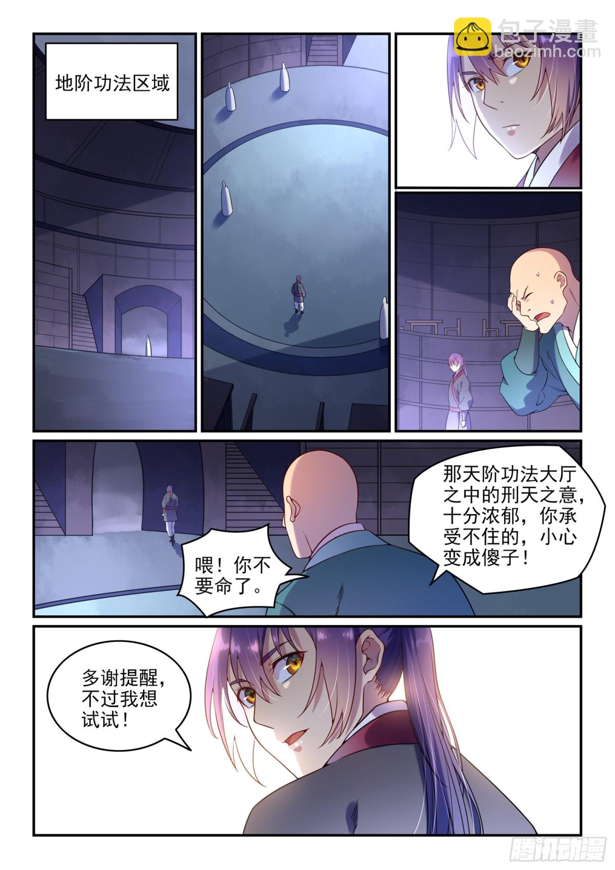 《百炼成神【重制版】》第7话选功法 第13页