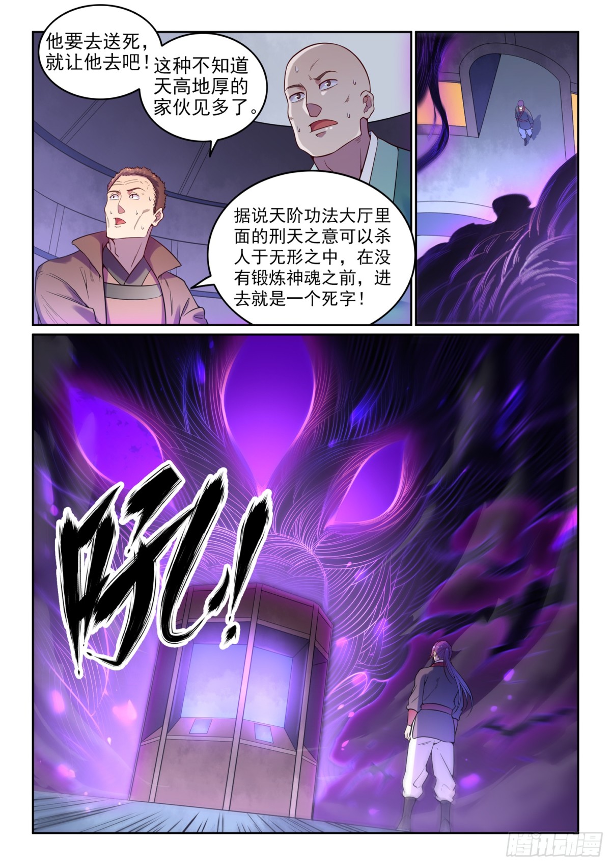 《百炼成神【重制版】》第7话选功法 第14页