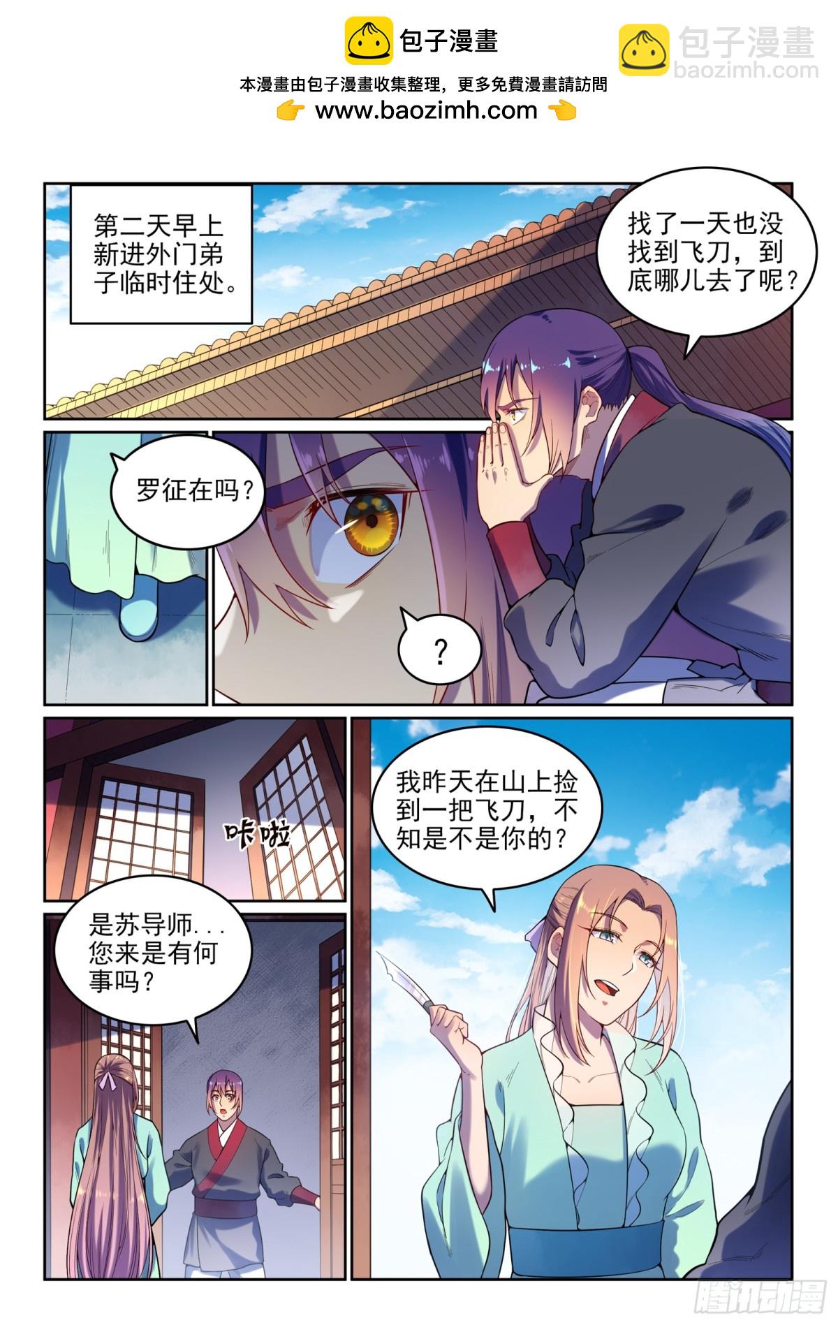 《百炼成神【重制版】》第7话选功法 第2页