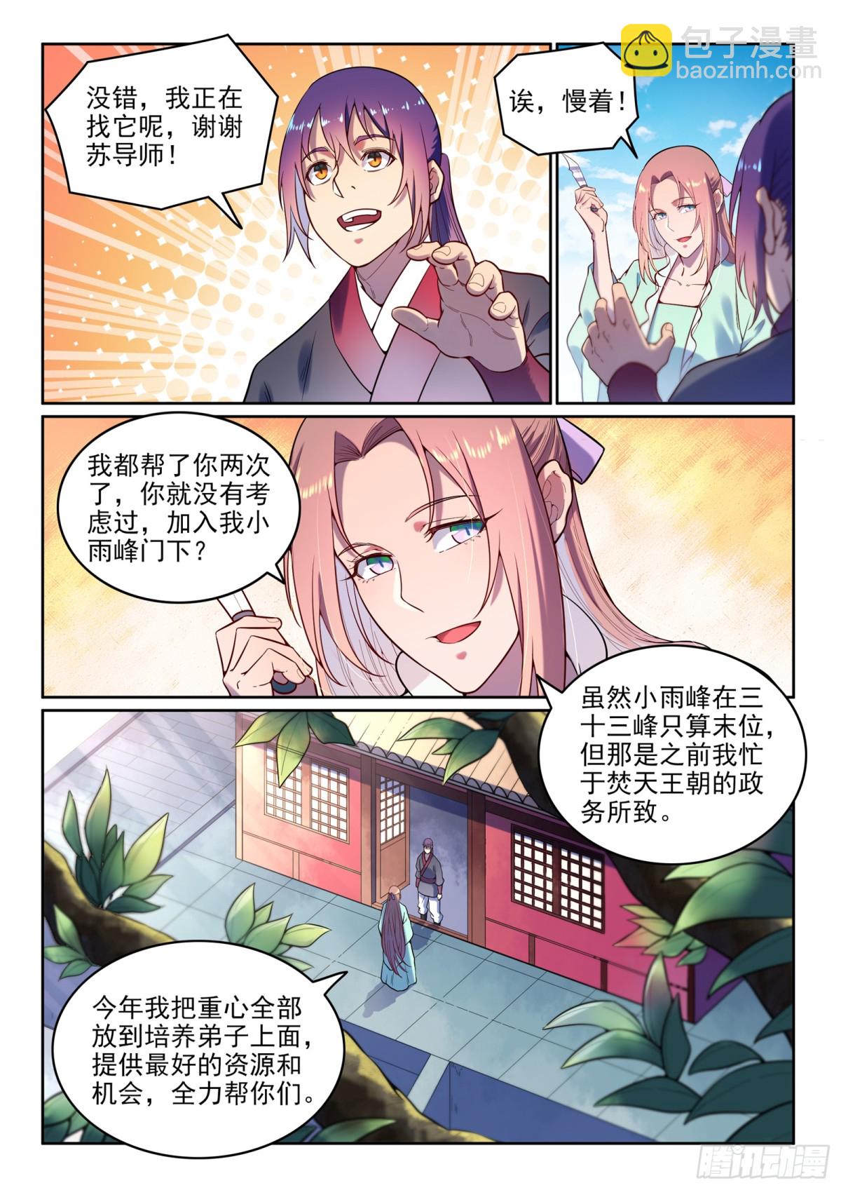 《百炼成神【重制版】》第7话选功法 第3页