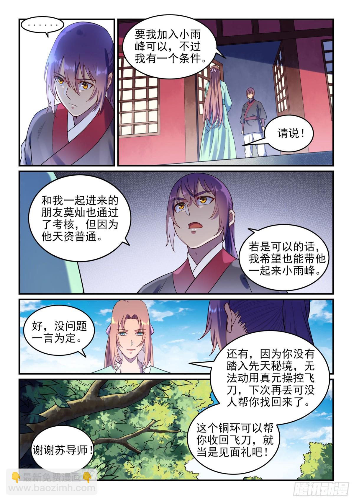 《百炼成神【重制版】》第7话选功法 第4页