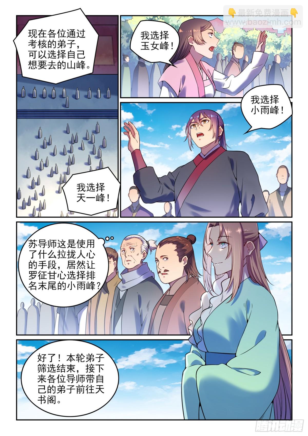 《百炼成神【重制版】》第7话选功法 第5页