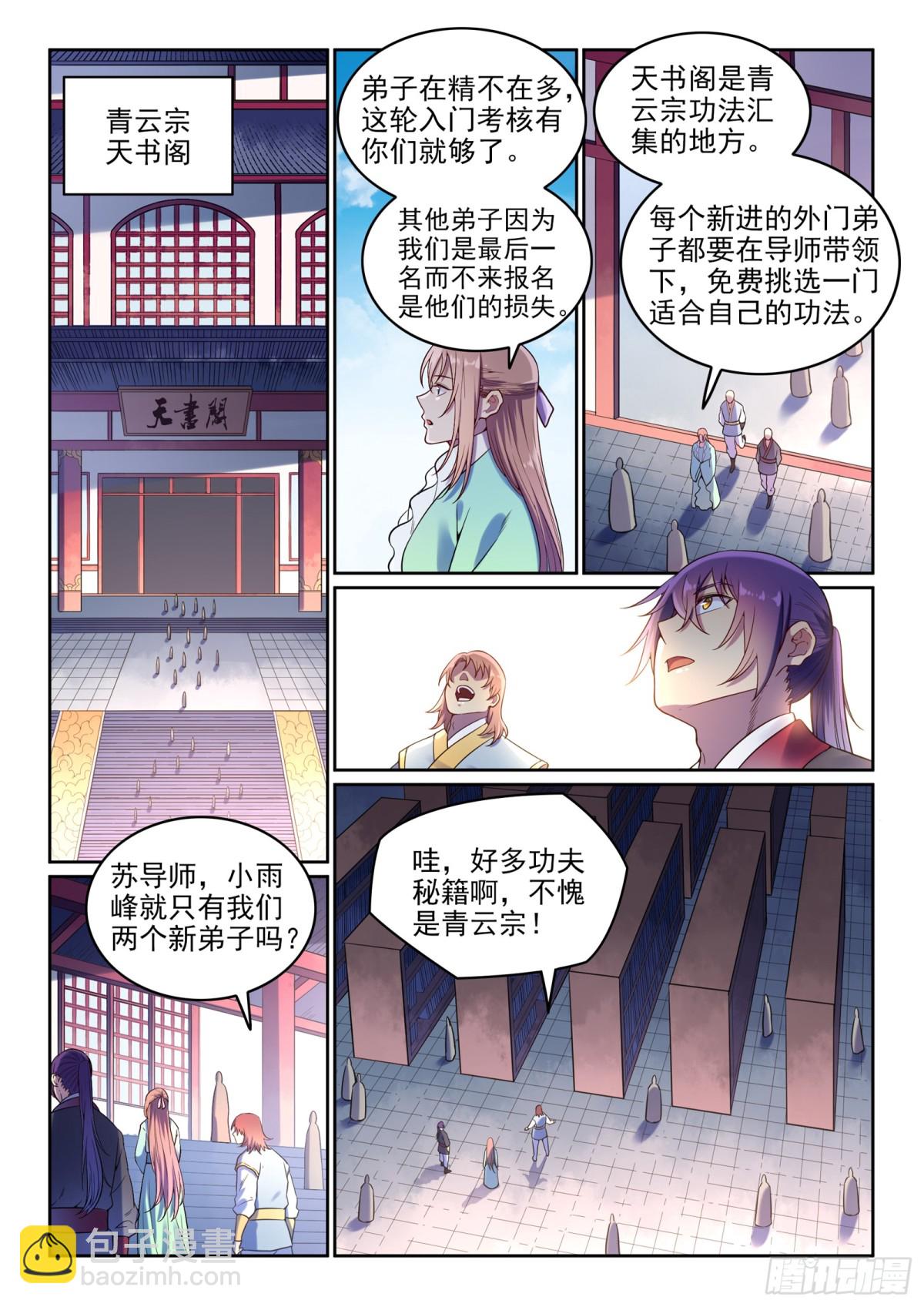 《百炼成神【重制版】》第7话选功法 第6页